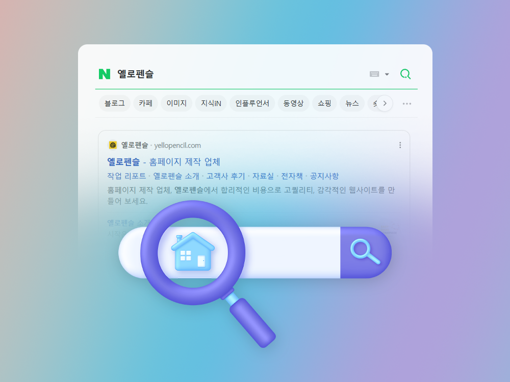 네이버 · 구글 · 다음 사이트 등록하기