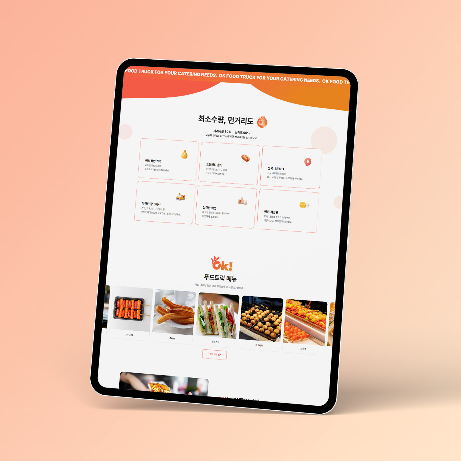 케이터링(푸드트럭) 회사 홈페이지 제작