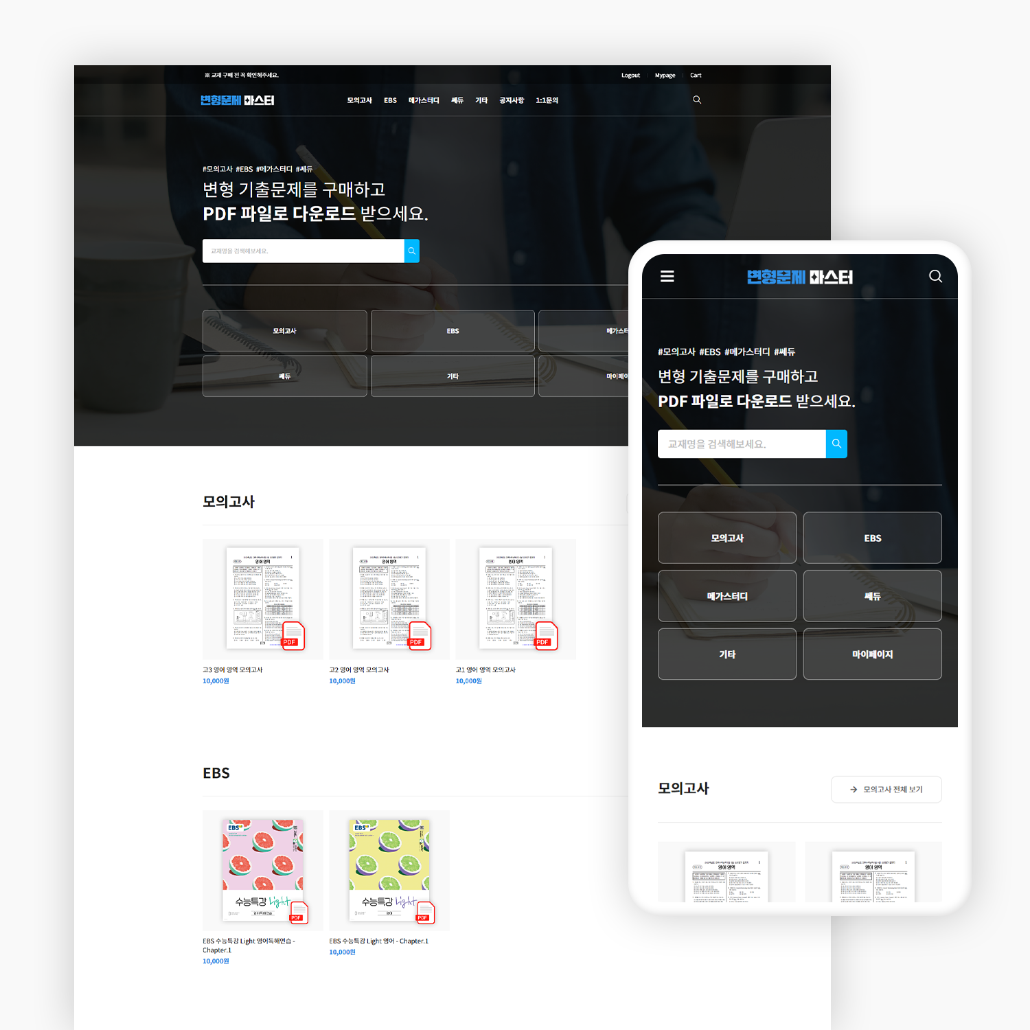 전자책(파일, 컨텐츠) 다운로드 쇼핑몰 제작_1