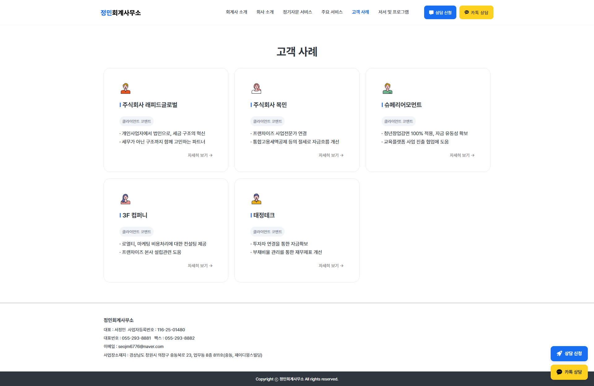 고객사례 웹페이지 제작