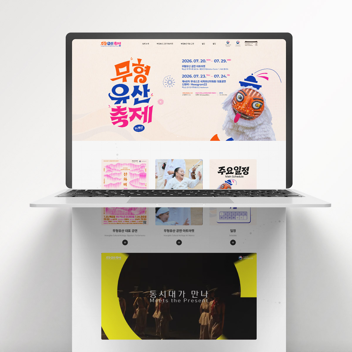 옐로펜슬 제작, 공공기관 홈페이지