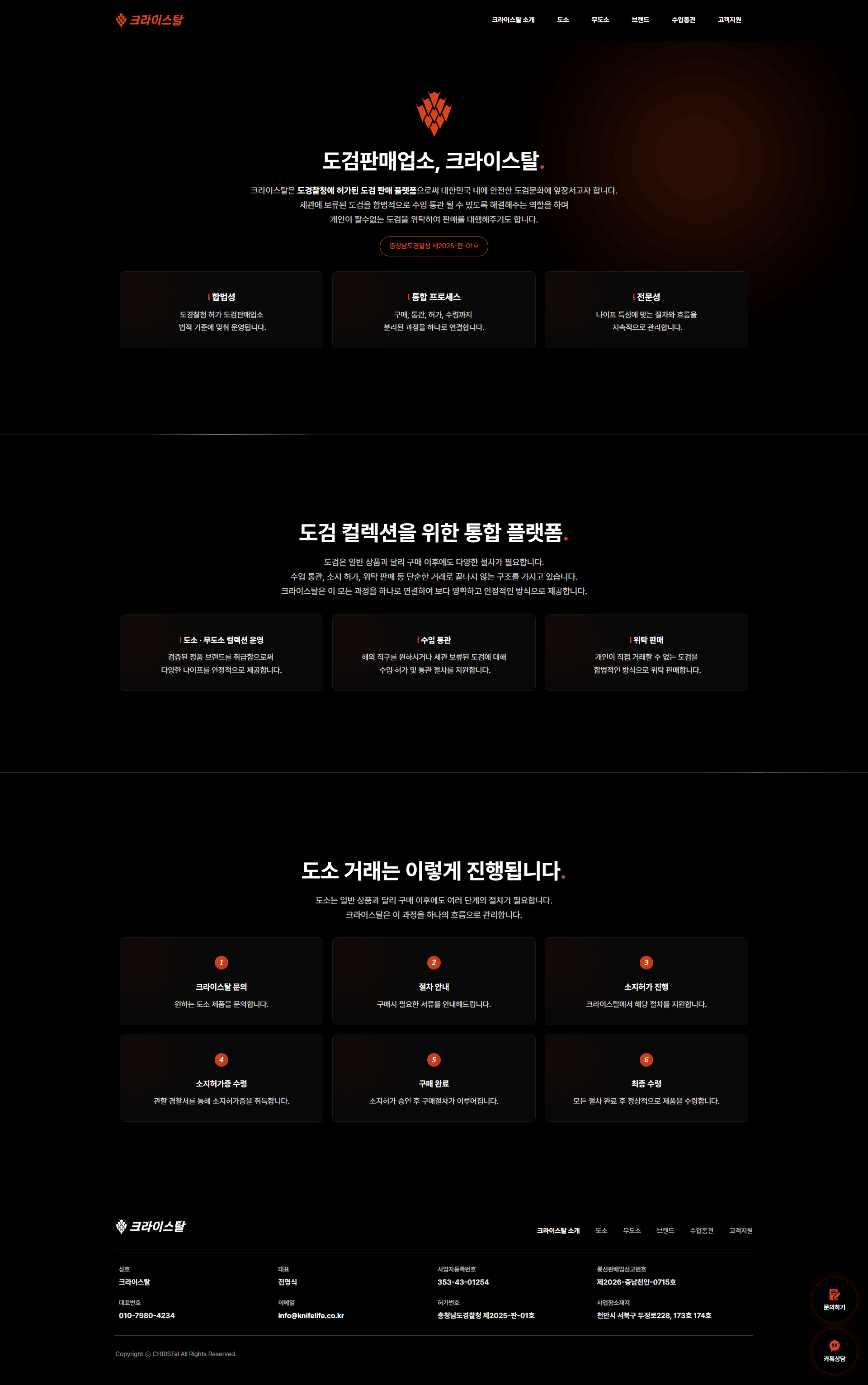 도검 소개 페이지 원본