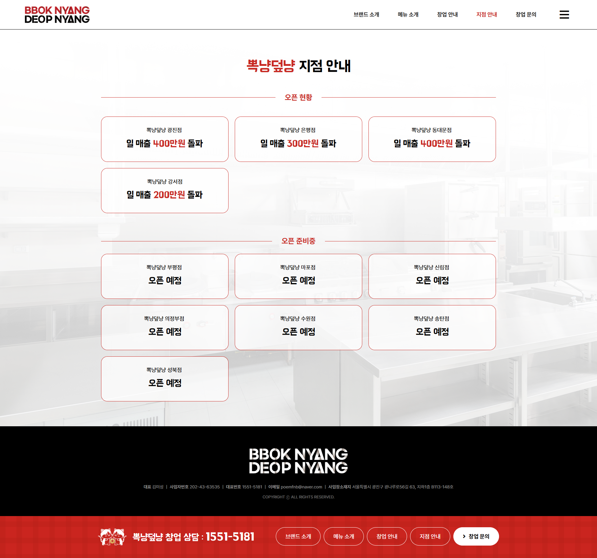 프렌차이즈 웹사이트 제작 회사