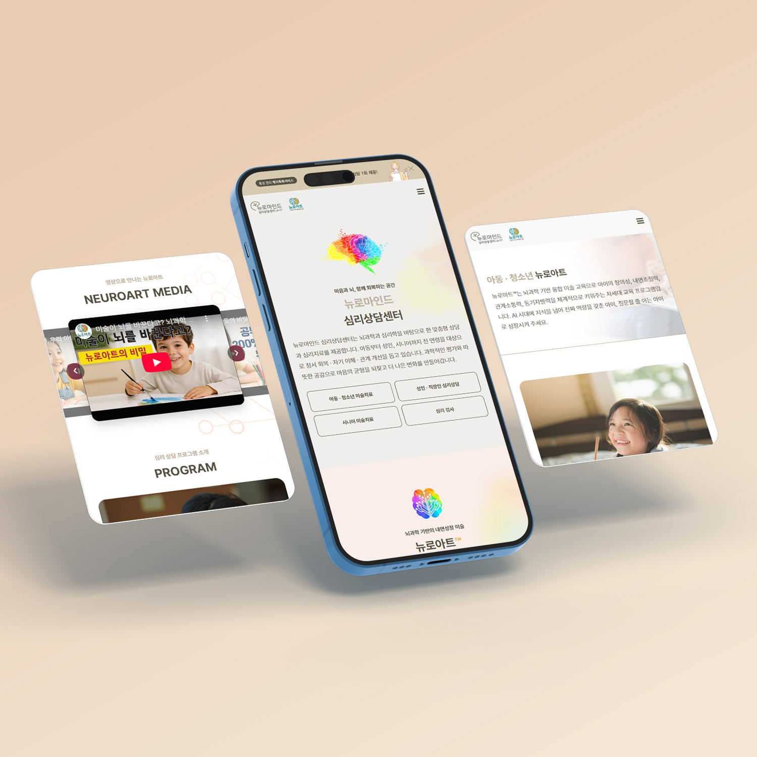 미술치료 심리상담센터 홈페이지 제작
