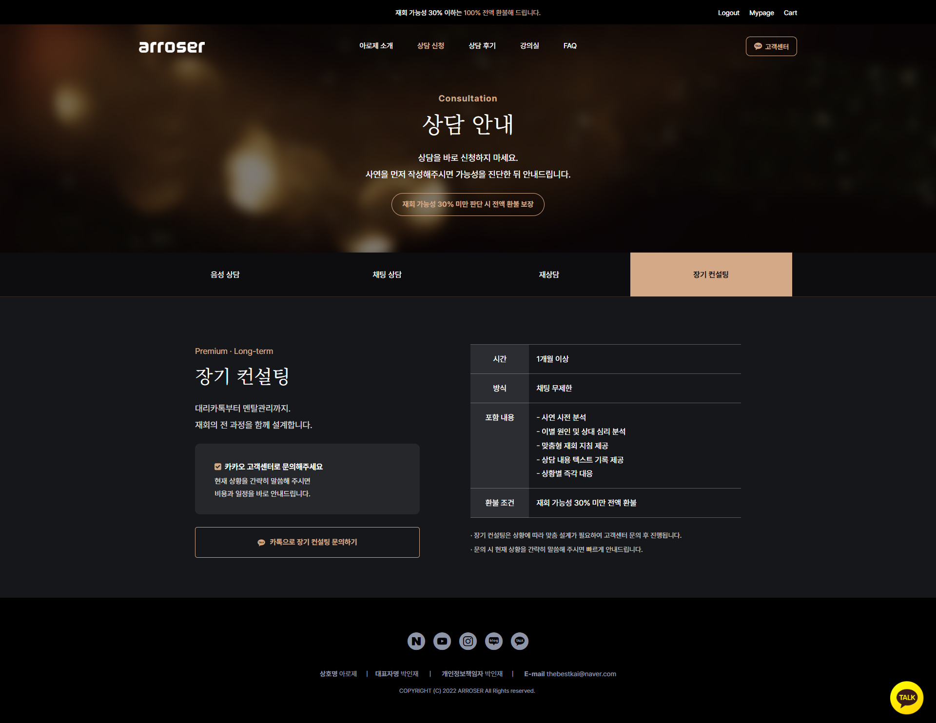 장기컨설팅 웹사이트 제작하기