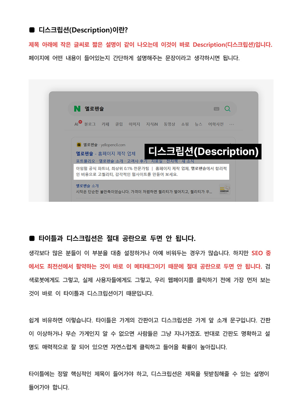 모두의 SEO 전자책 4