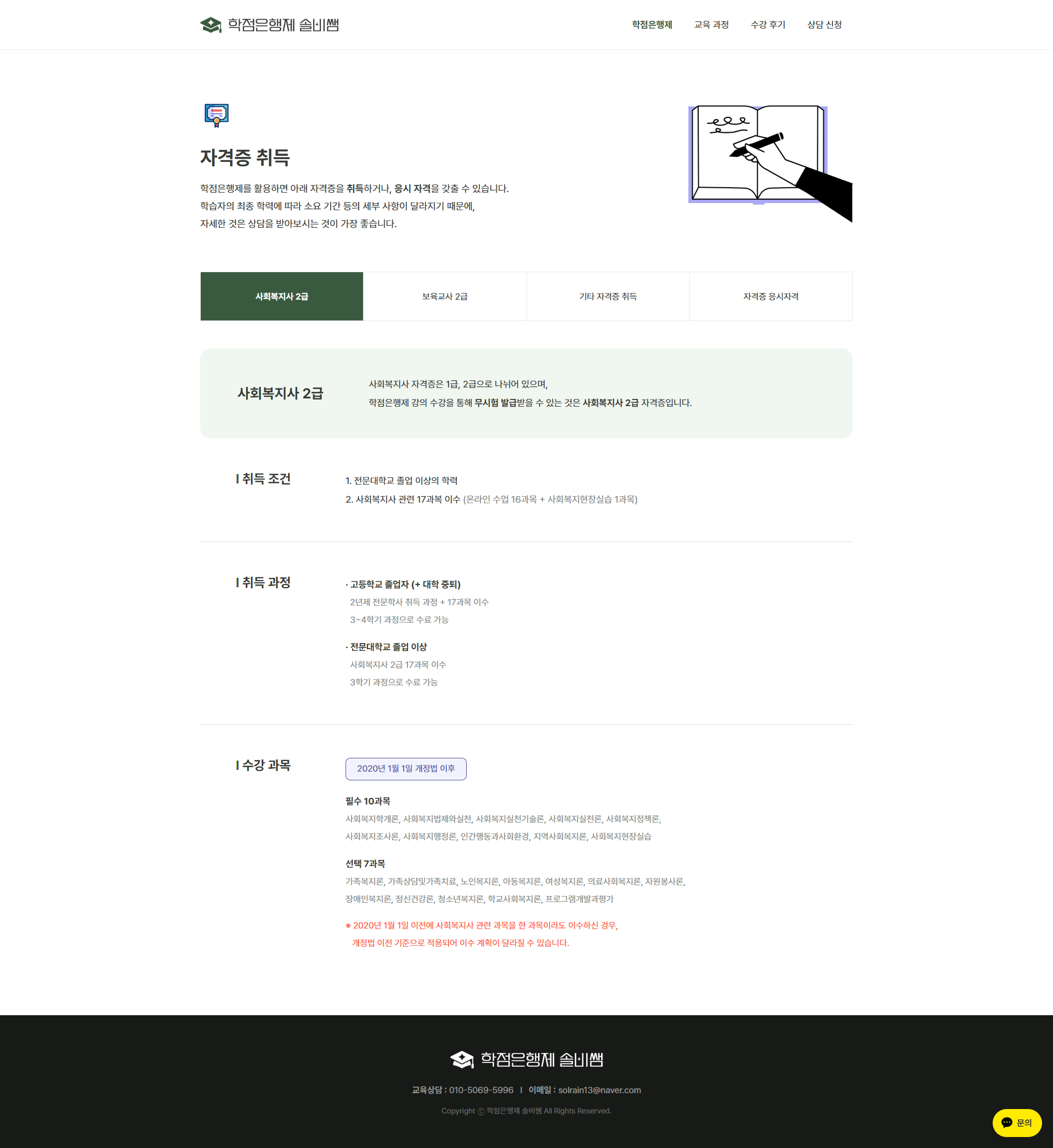 학점은행제 홈페이지 제작 사례