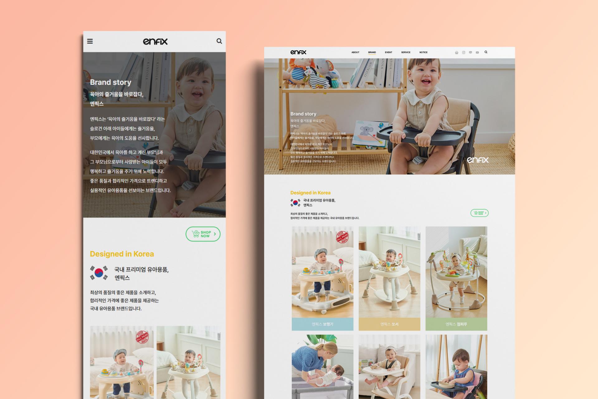유아용품 쇼핑몰 아임웹 ㅈ ㅔ작