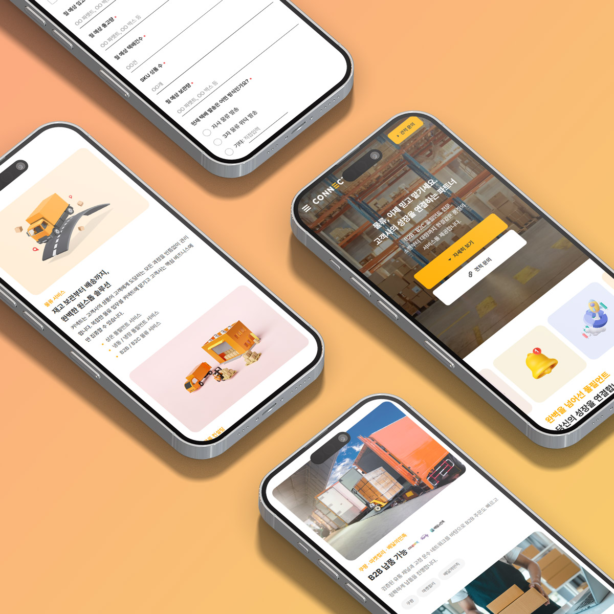 풀필먼트 홈피 제작