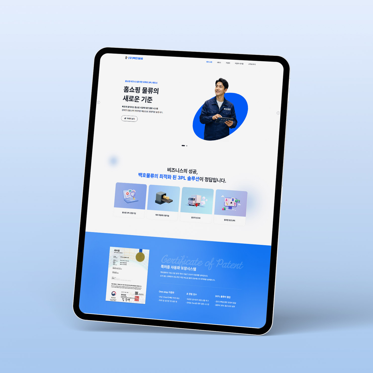 3PL 풀필먼트 물류 기업 홈페이지 제작