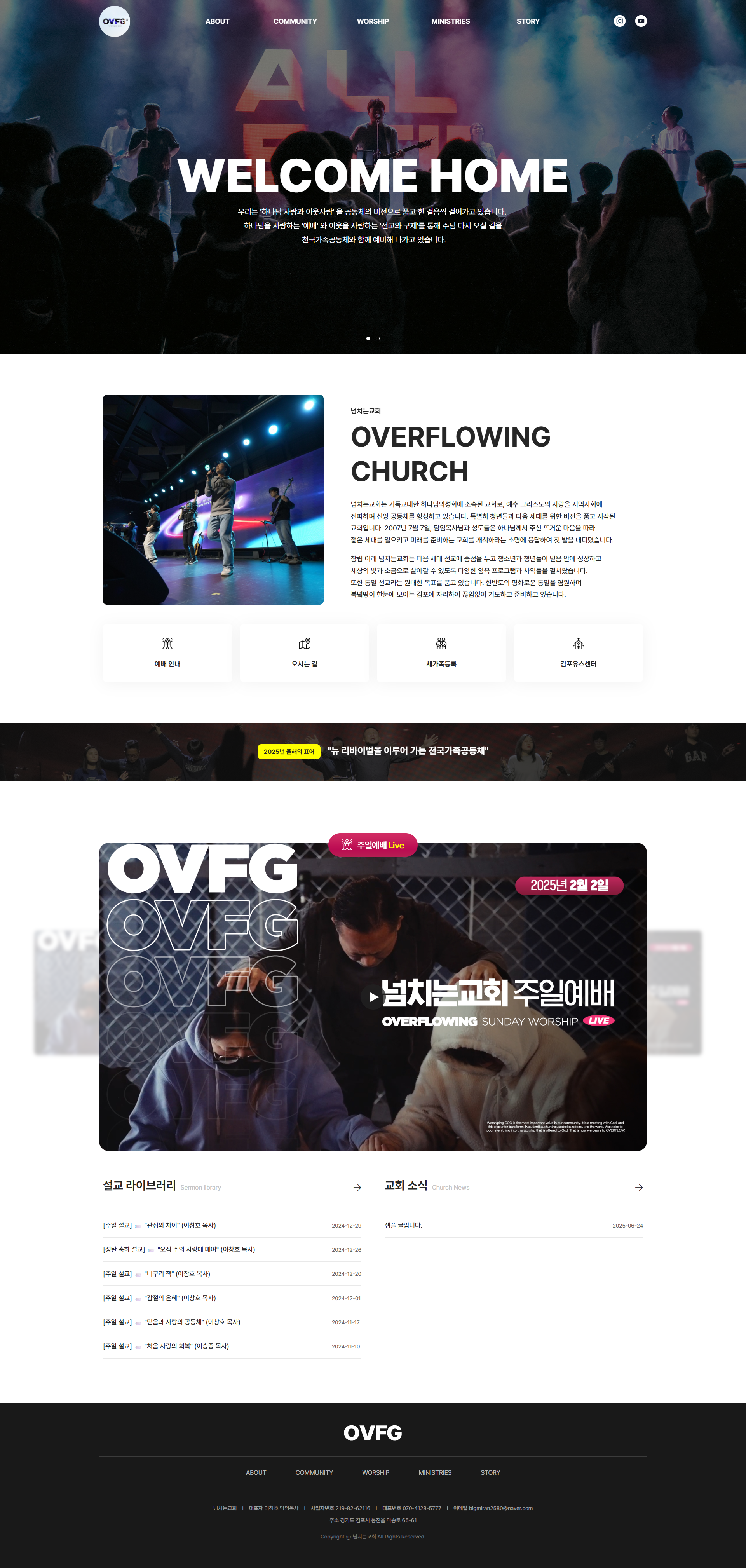 동역교회 웹싸이트 제작 업체