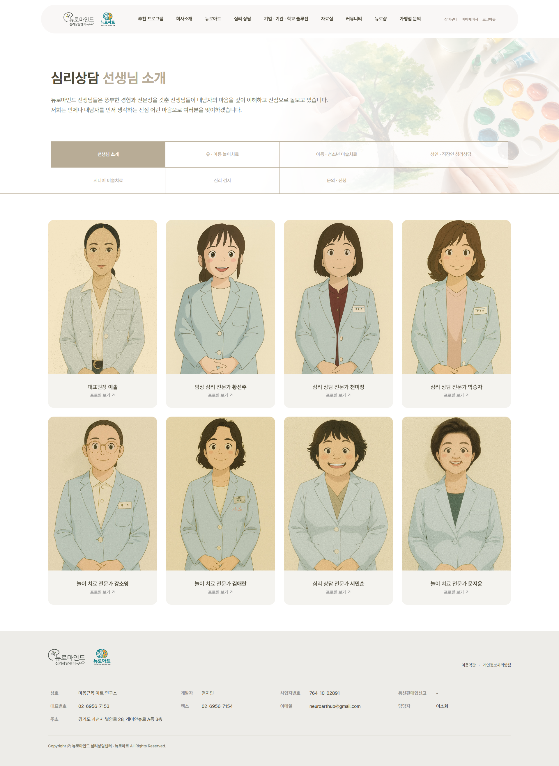 상담치료센터 웹사이트 디자인업체