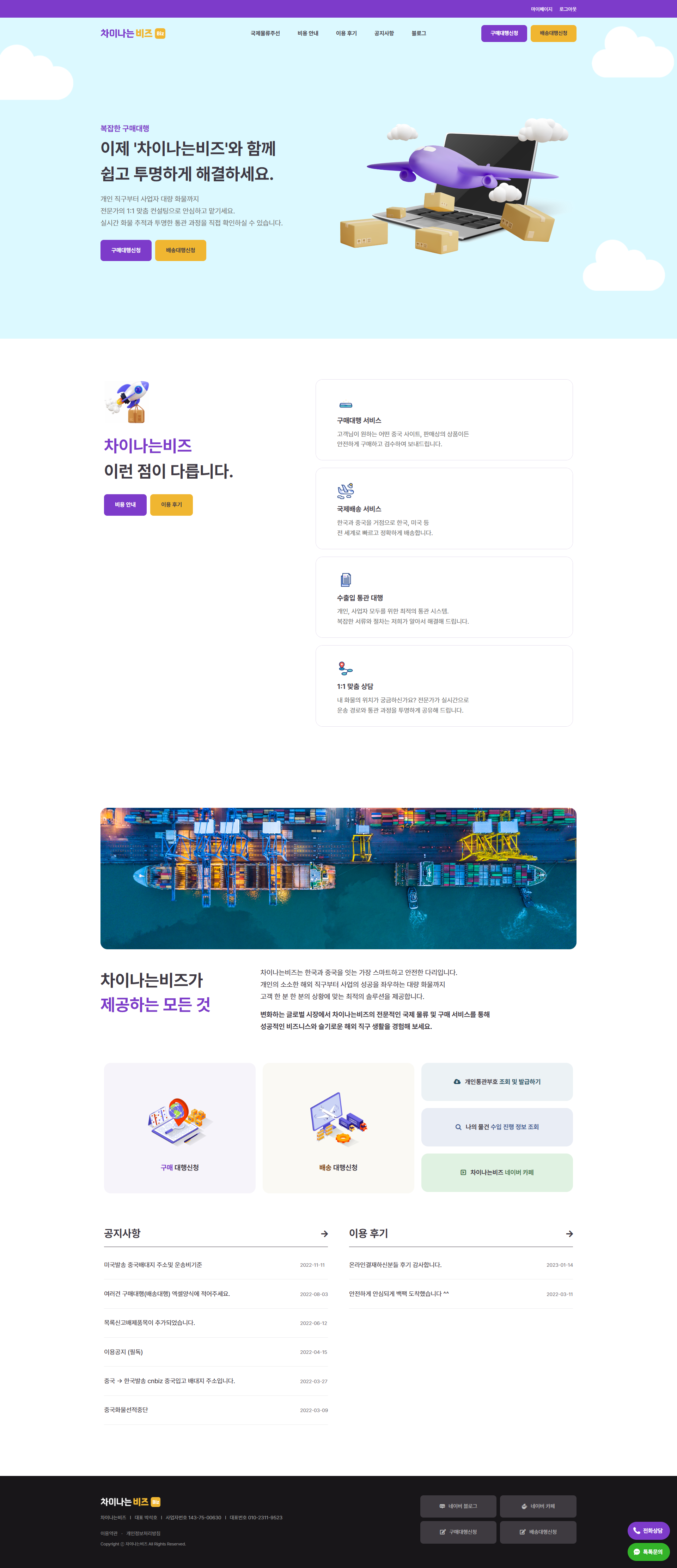 구매 배송 대행 사이트제작
