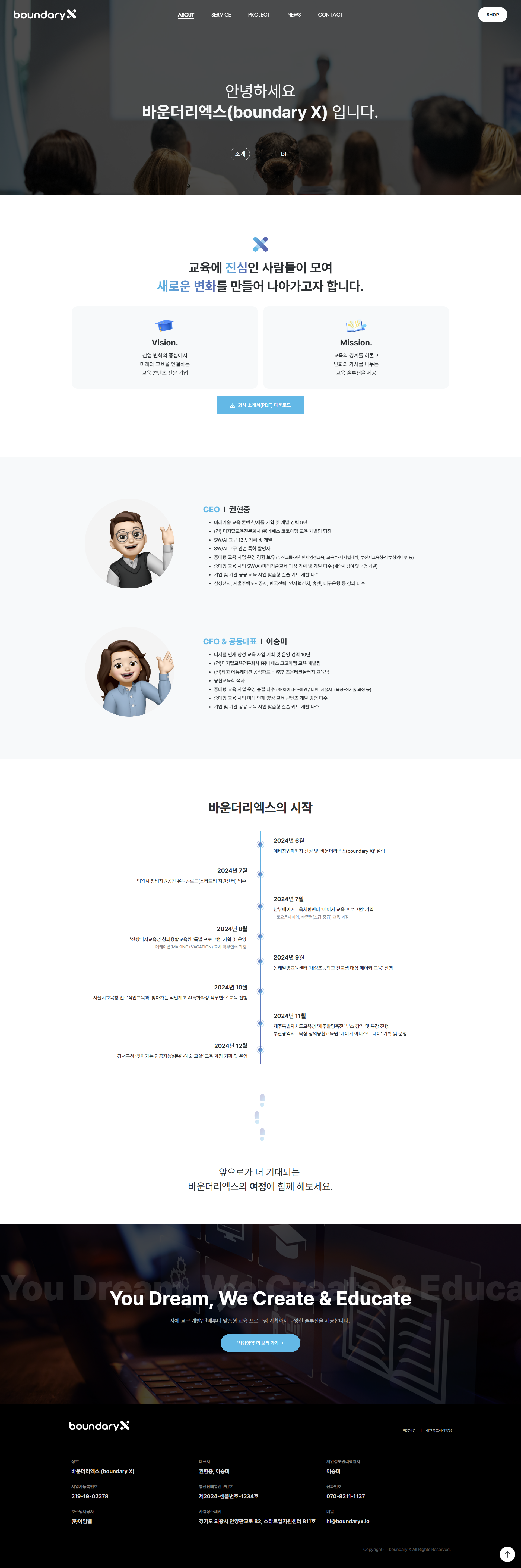 스타트업 사이트 제작 업체