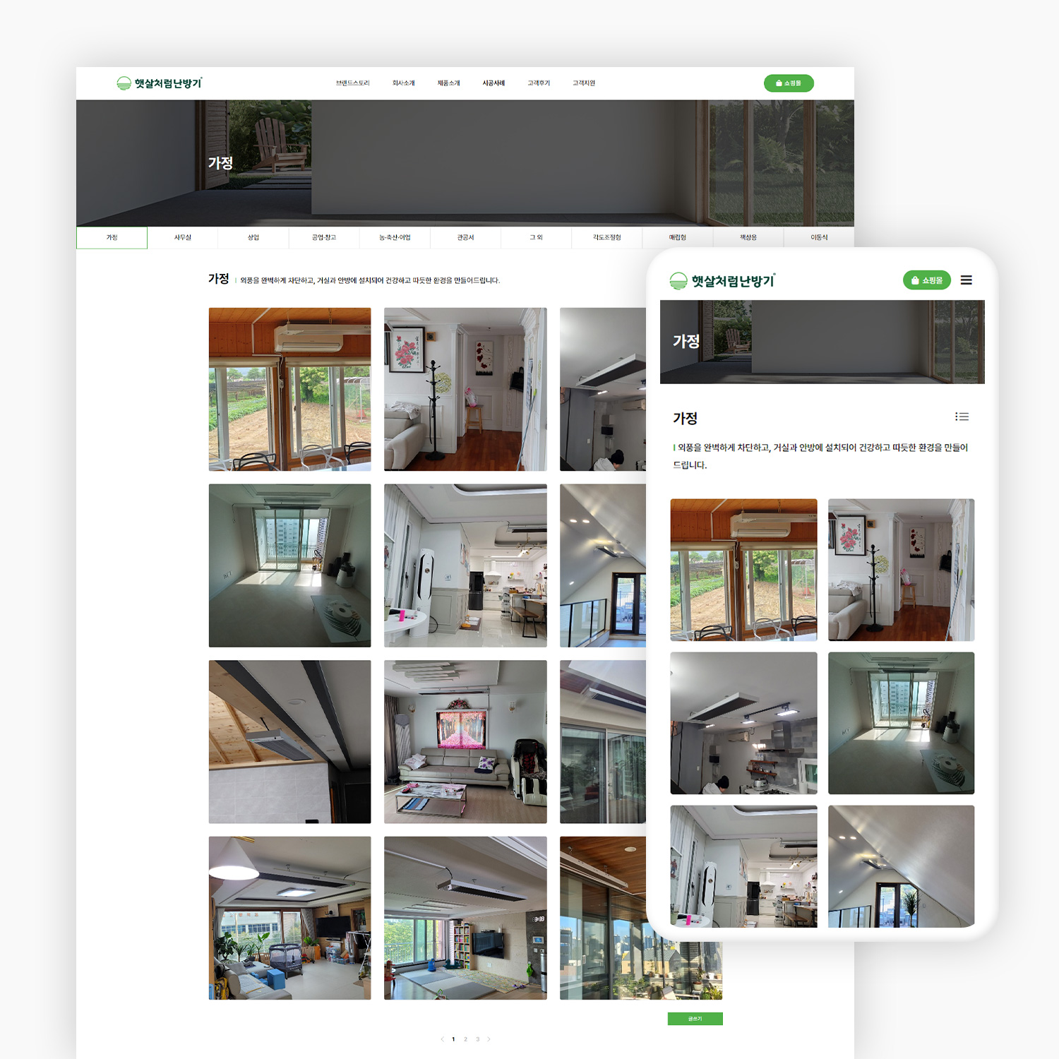 난방기 회사 홈페이지 제작_시공사례