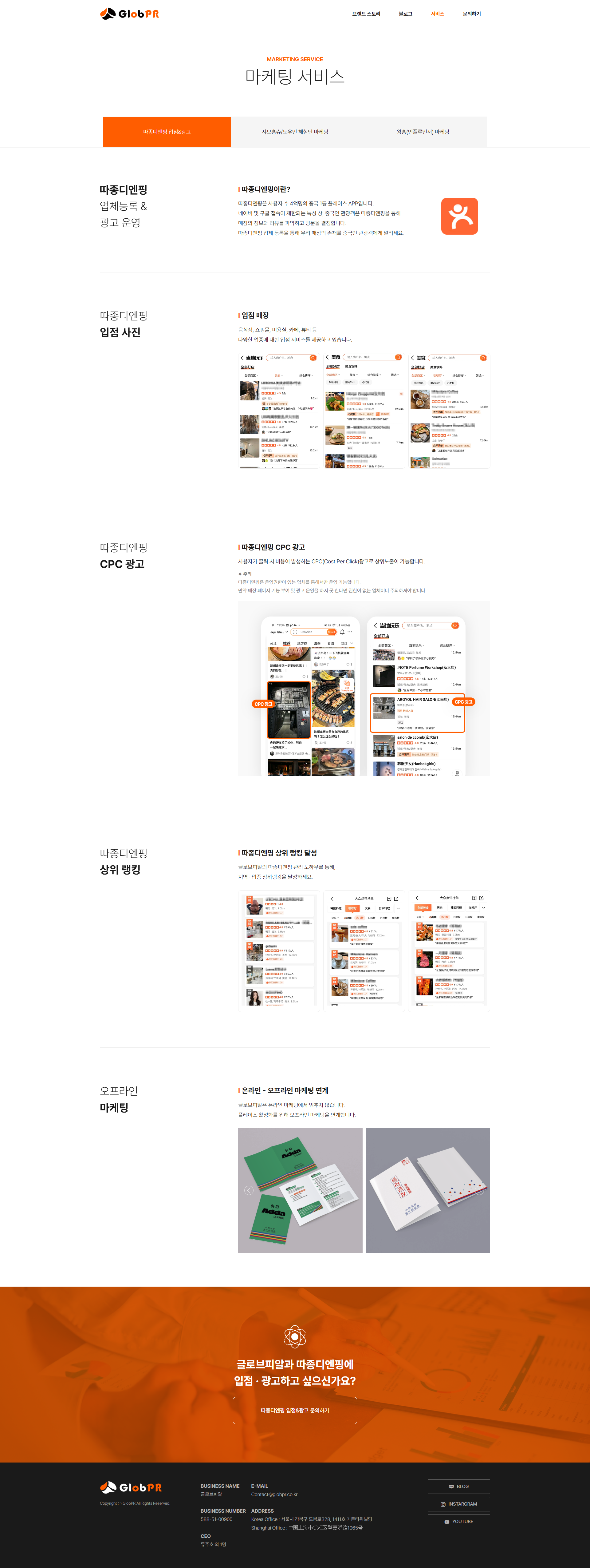 중국인 마케팅 회사 만들기