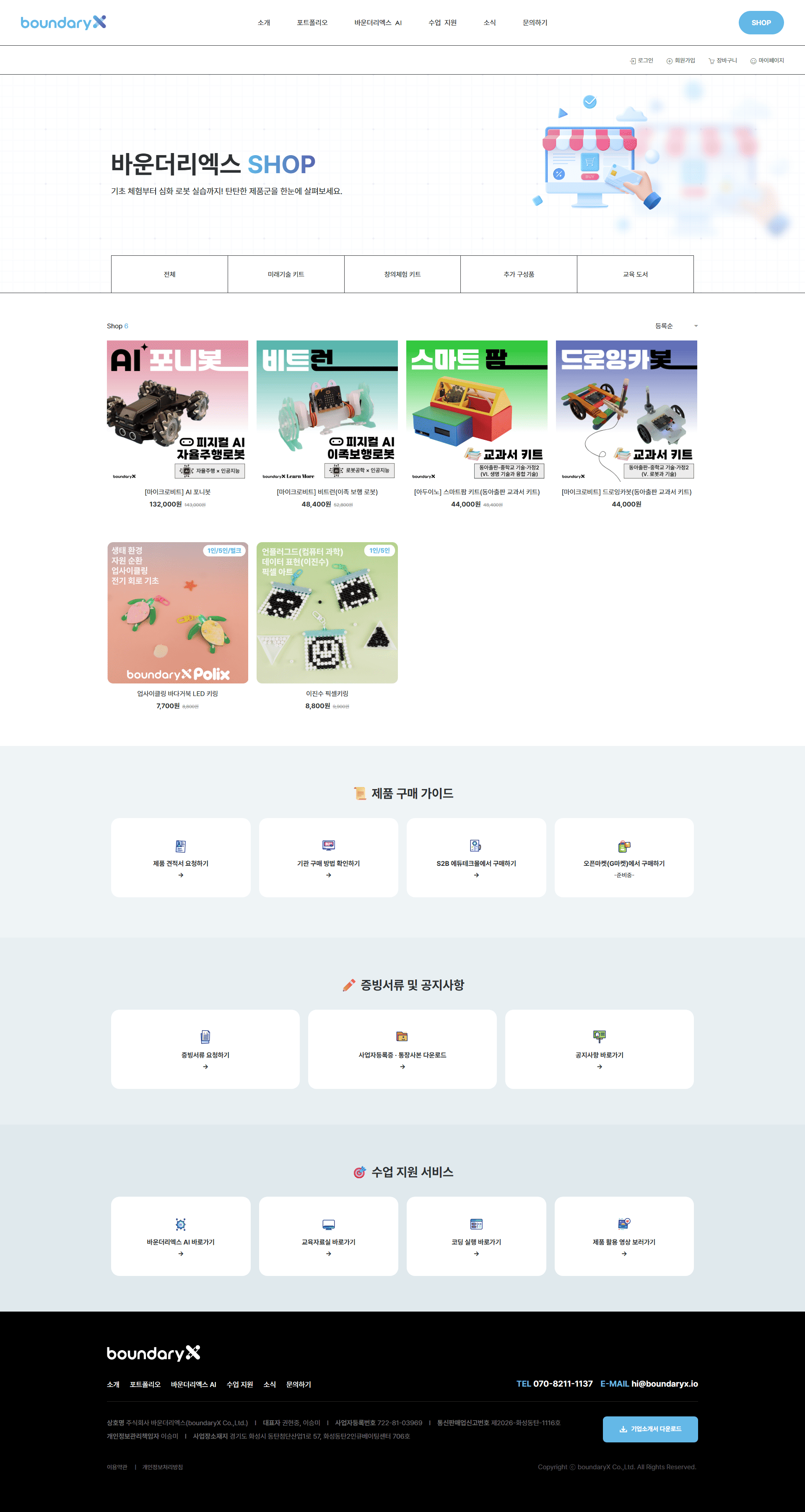 교육 관련 기업 사이트 포트폴리오_8