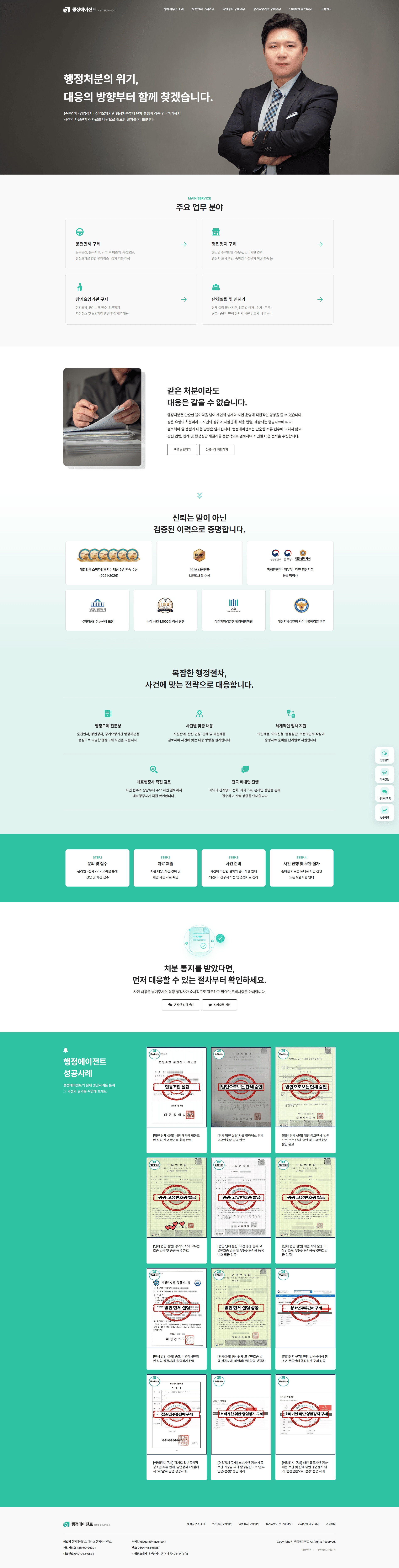행정사 웹사이트 메인페이지 디자인