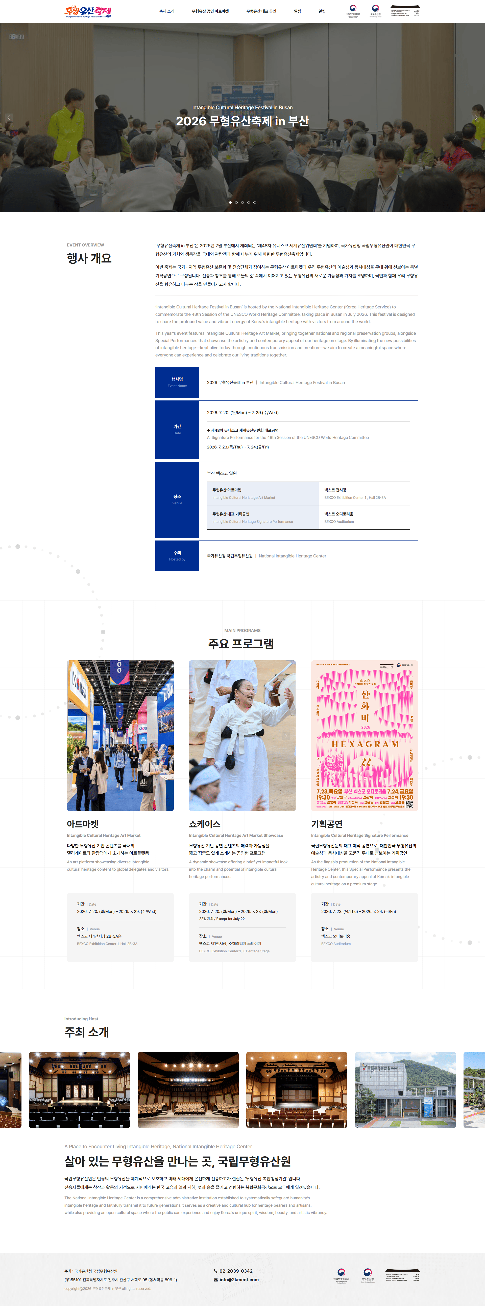 국립무형유산원 소개 페이지