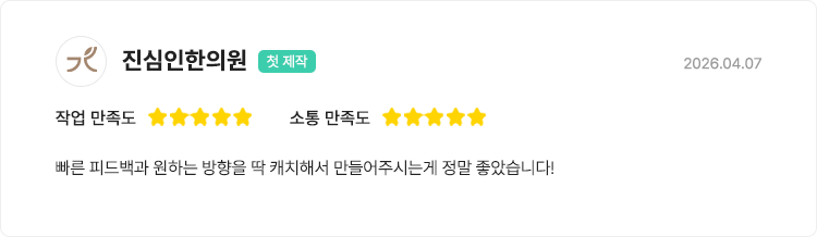 옐로펜슬 한의원 홈페이지 제작 후기