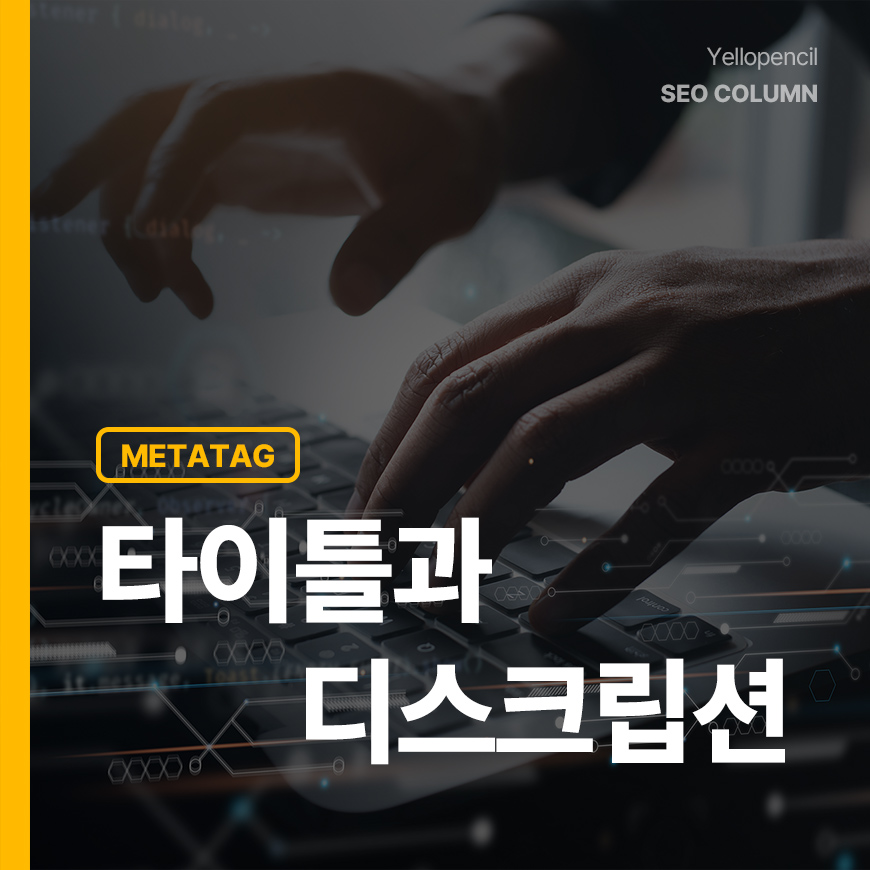 타이틀과 디스크립션