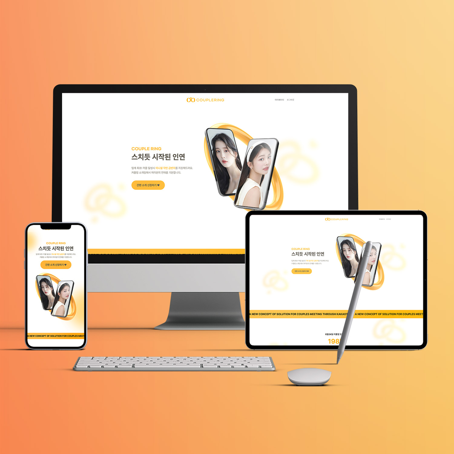 아임웹 소개팅 사이트 제작