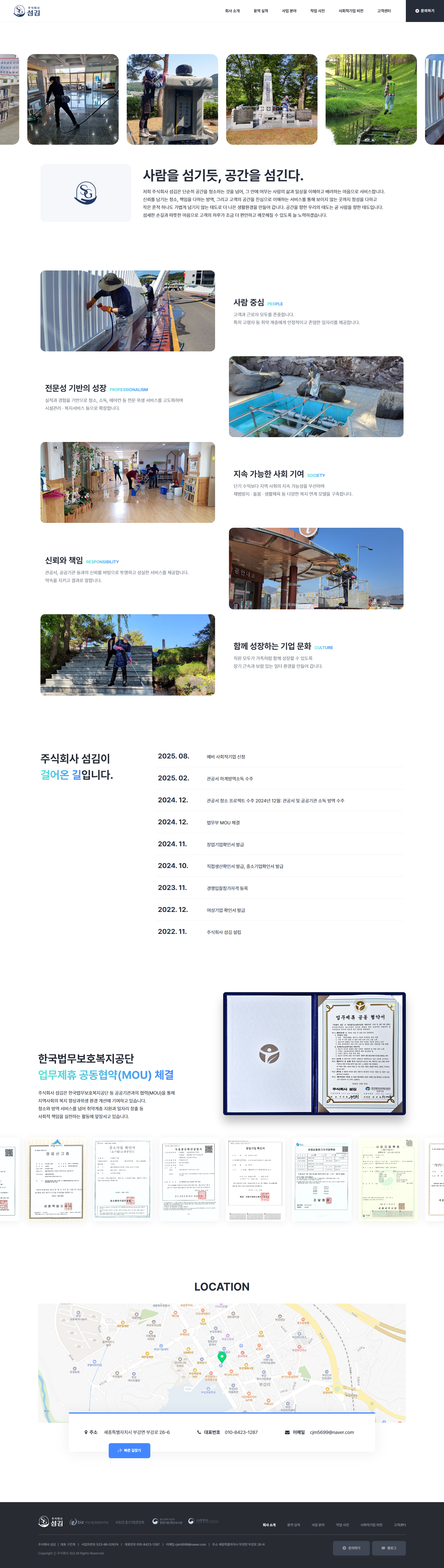 소독 방역 회사 사이트 제작 업채