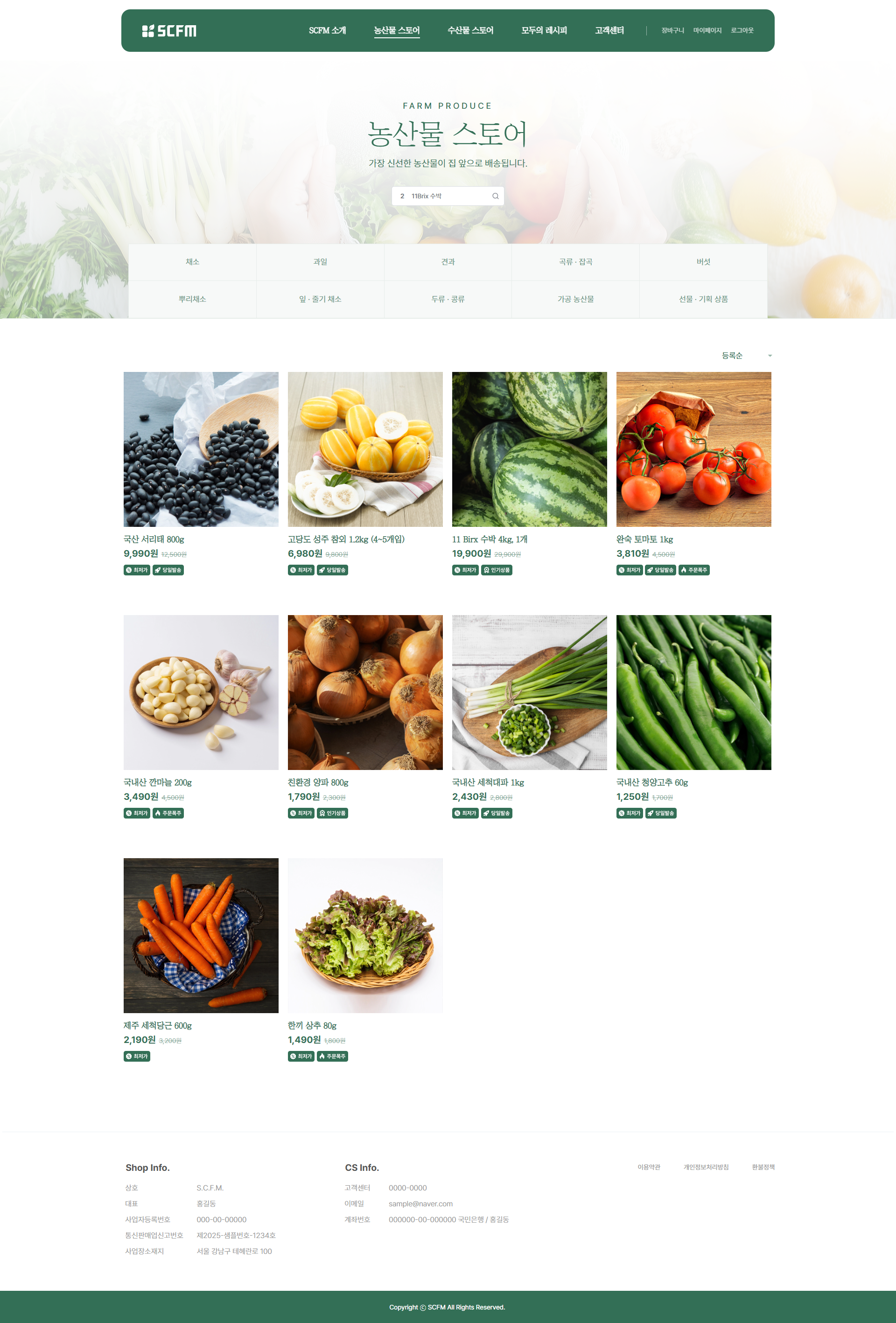 식료품 쇼핑몰 아임웹 제작 업체