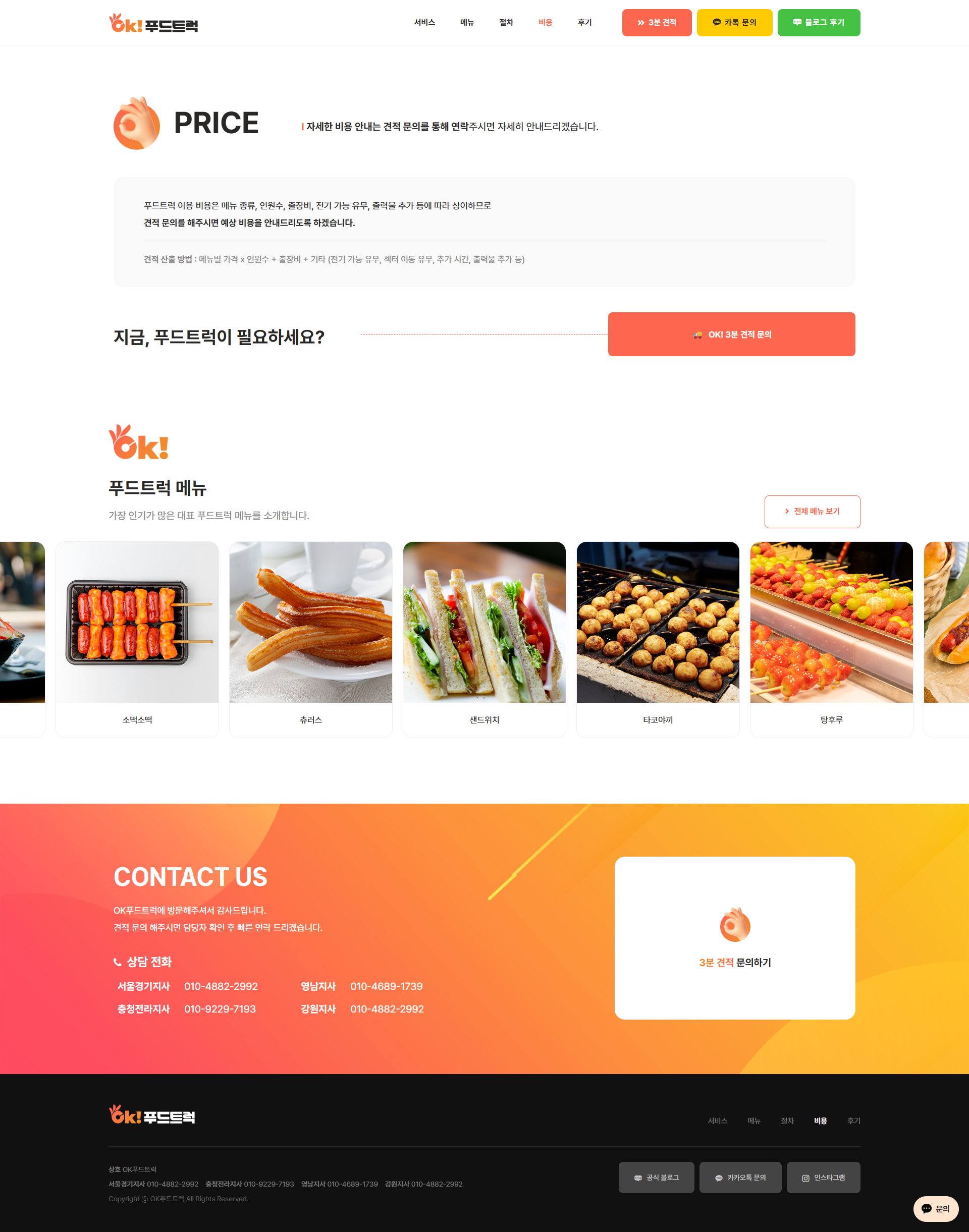 음식 관련 웹싸이트 제작