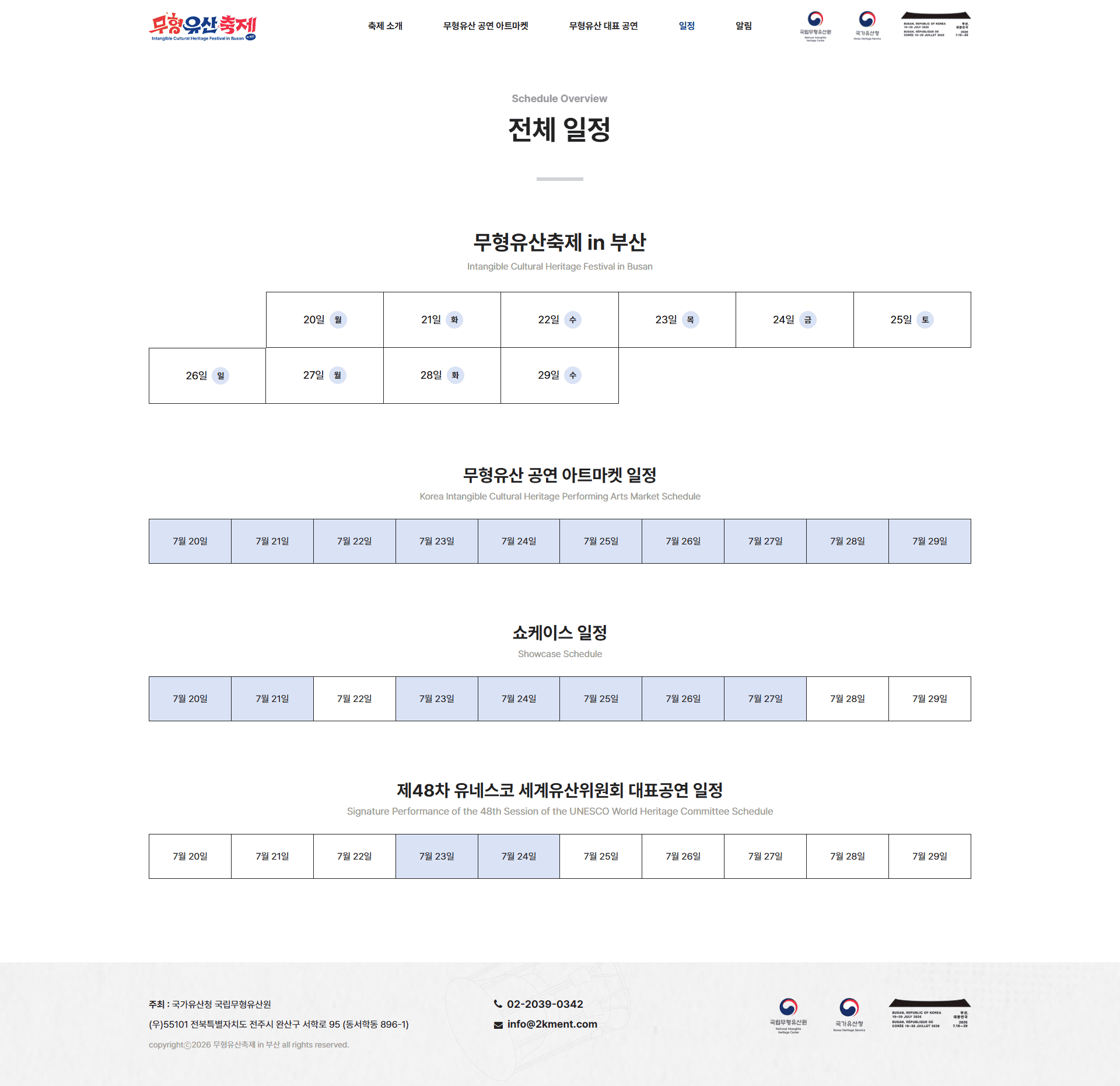 일정 안내 모달창 활성화