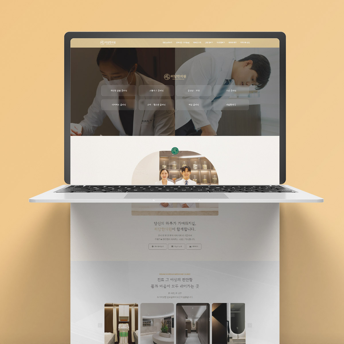 한의원 사이트 제작 업체