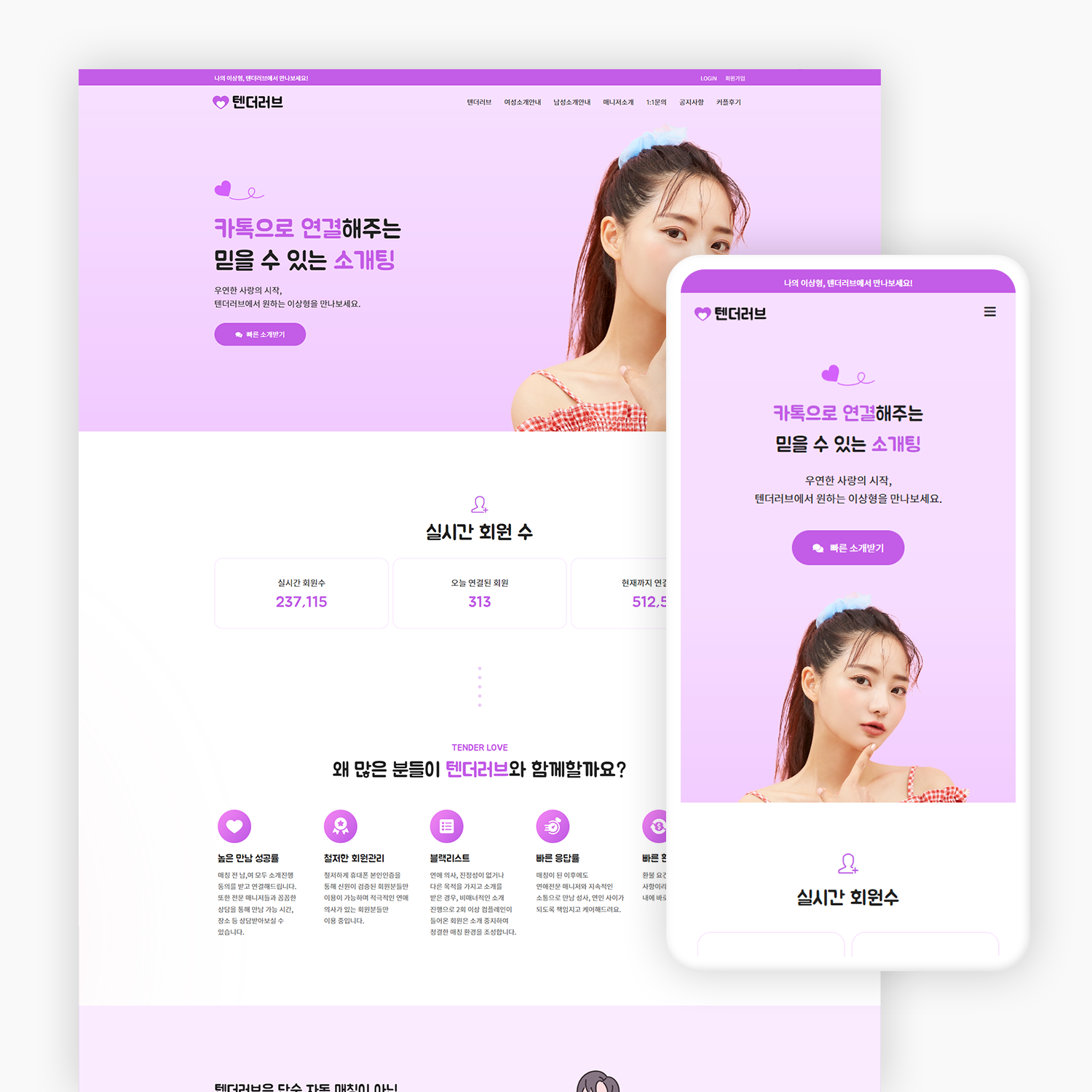 소개팅 매칭 플랫폼 홈페이지 제작_1