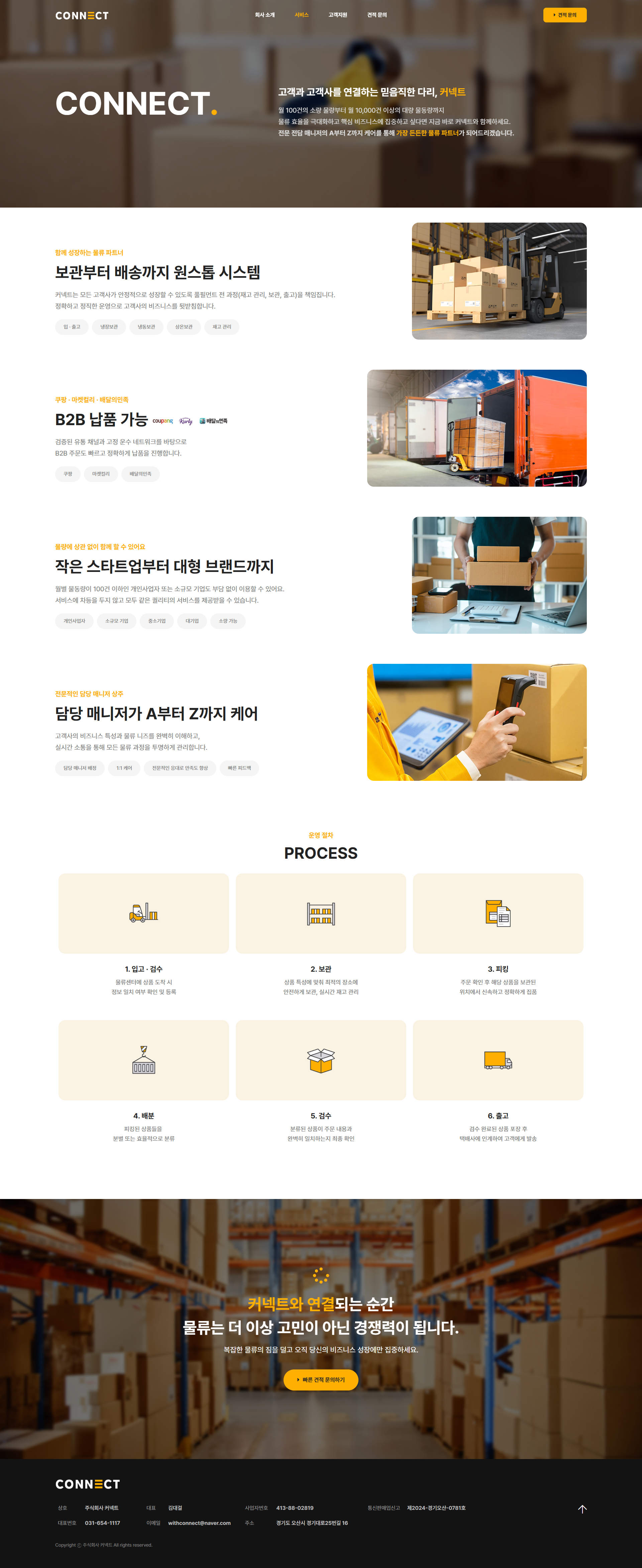 물류 회사 웹싸이트 제작하기