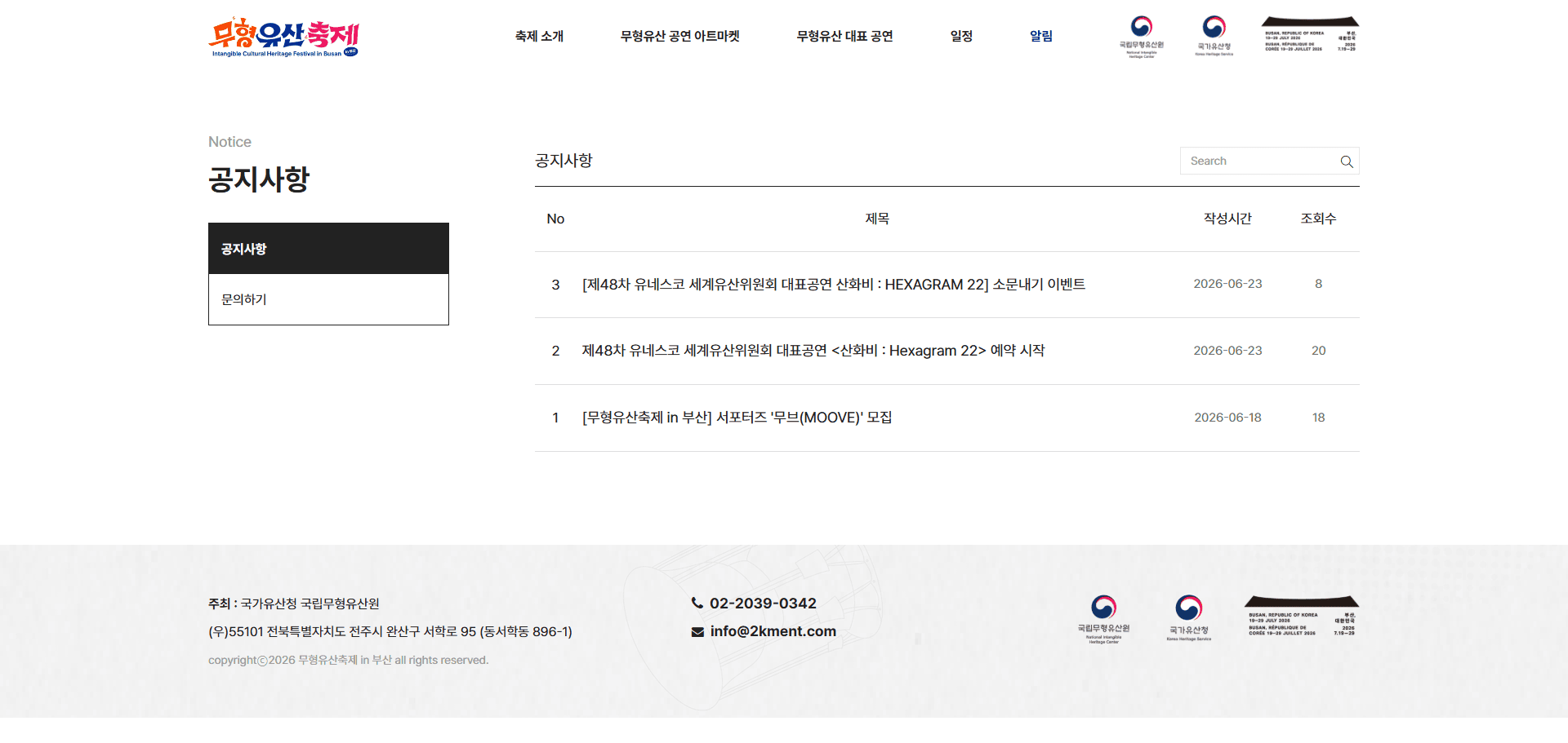 공지사항 게시판 아임웹 제작 기반