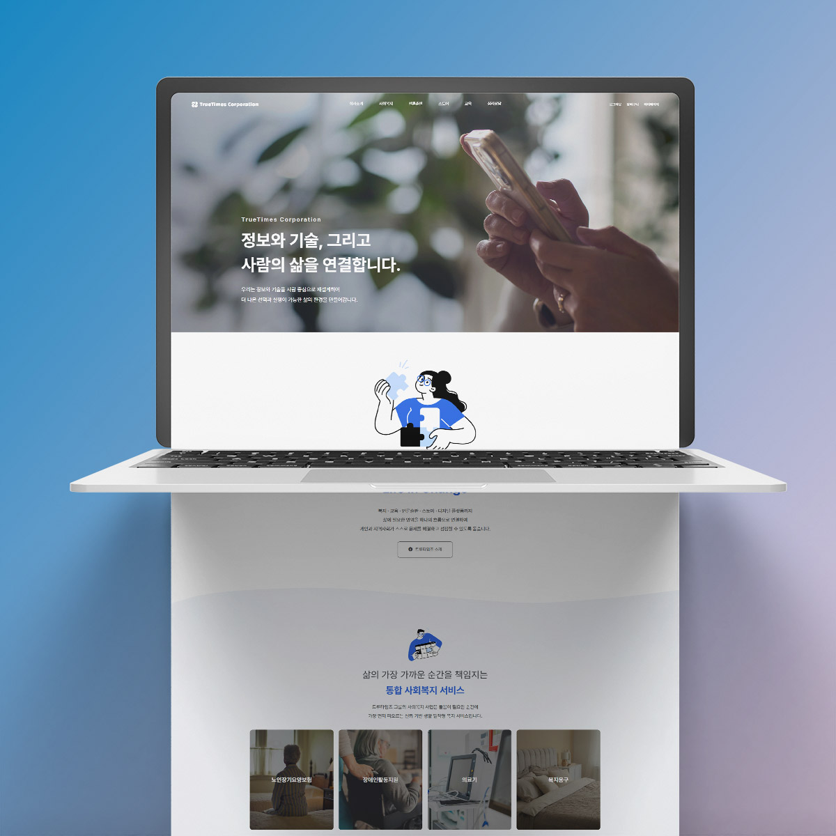 사회복지기업 사이트 제작 업체
