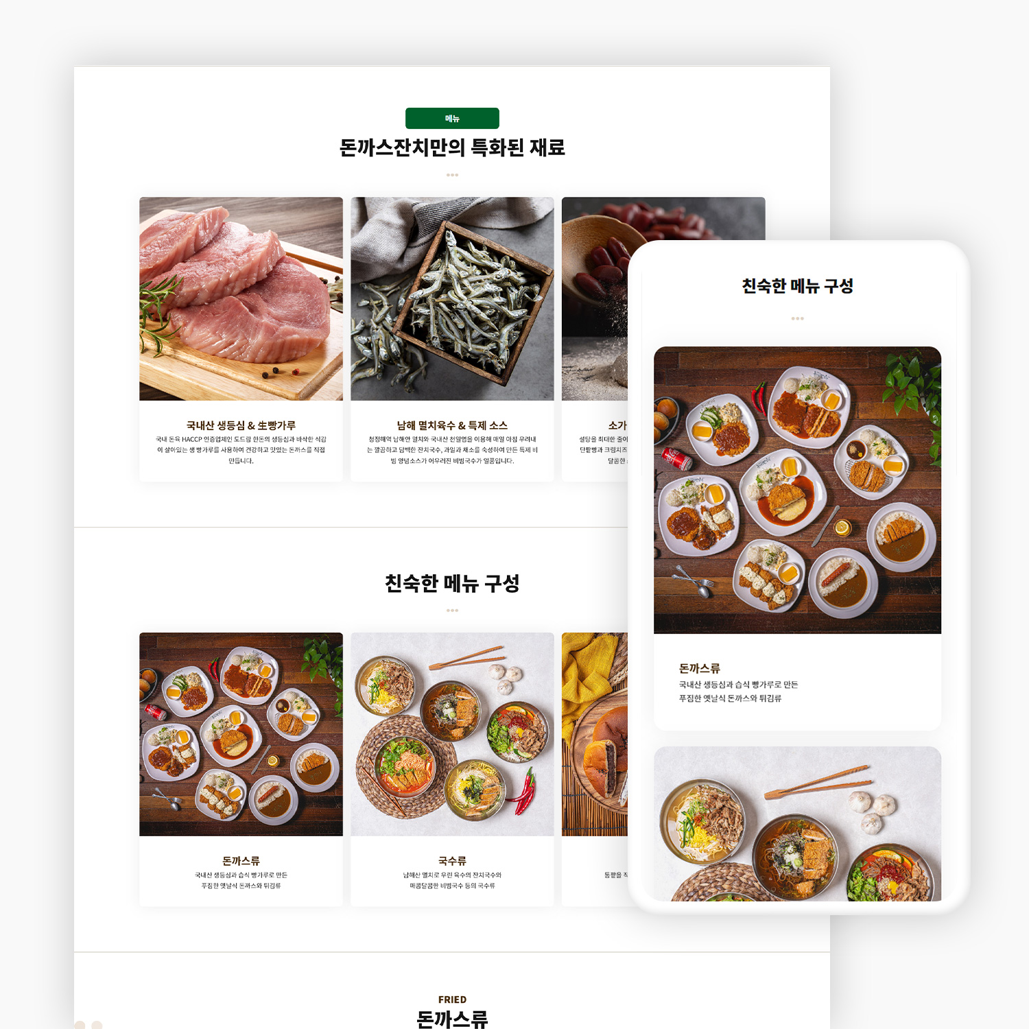 식당 프렌차이즈 홍보 홈페이지 제작_4