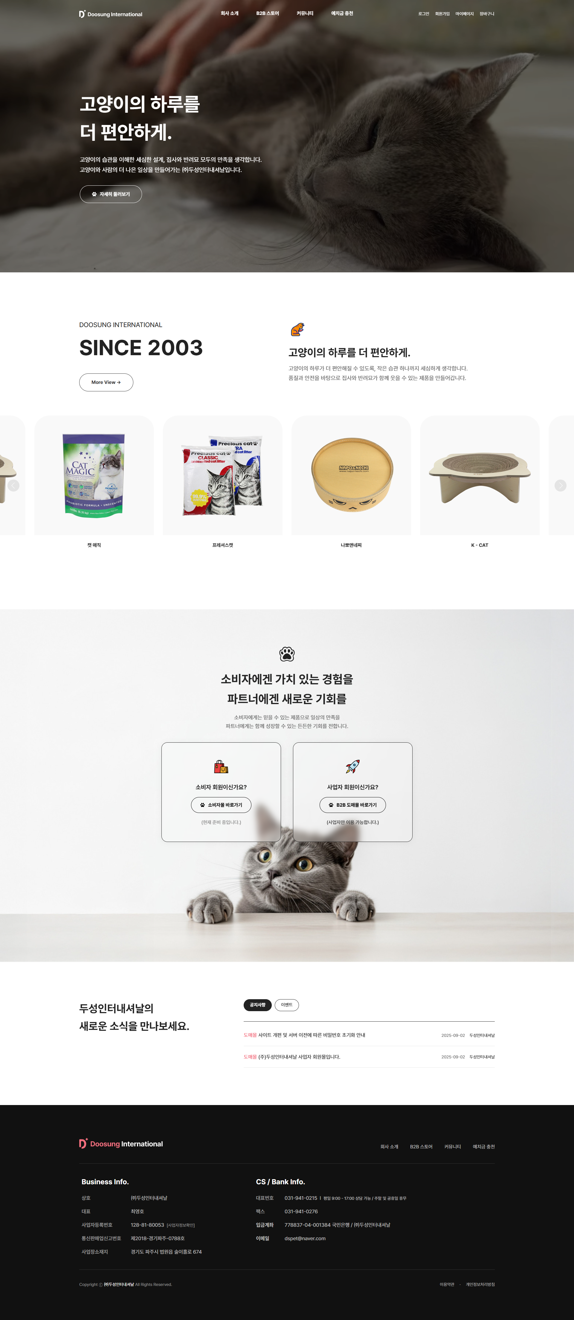 B2B 기업 쇼핑몰 제작