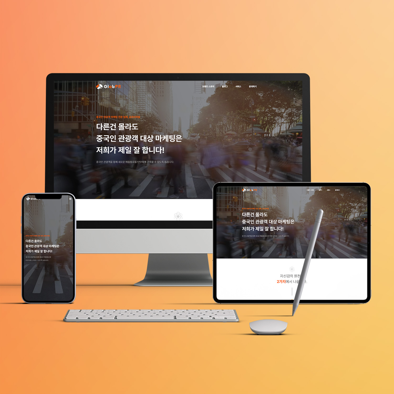 중국인 관광객 마케팅 회사 사이트 제작