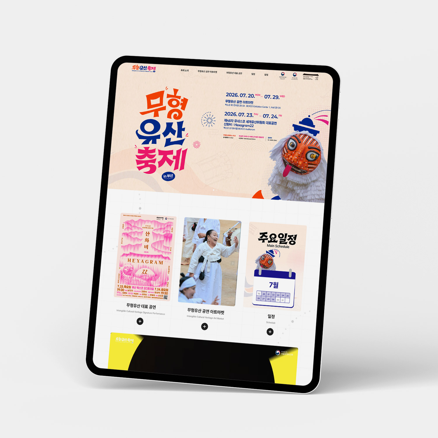 공공기관 정부사업 홈페이지는 옐로펜슬에서
