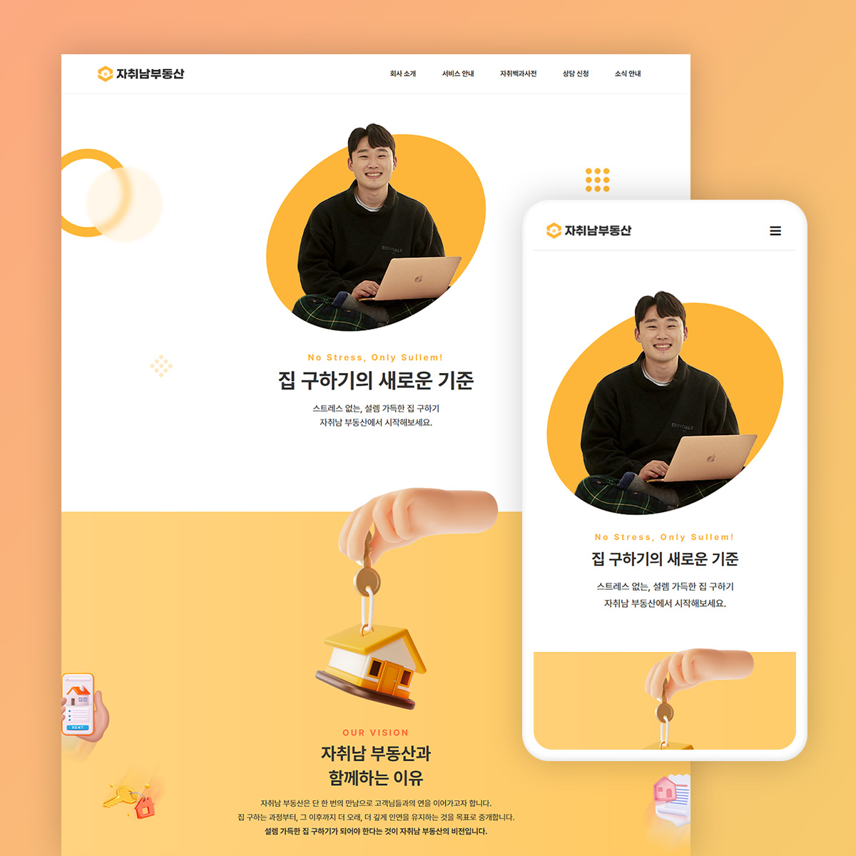 부동산(공인중개사) 홈페이지 제작