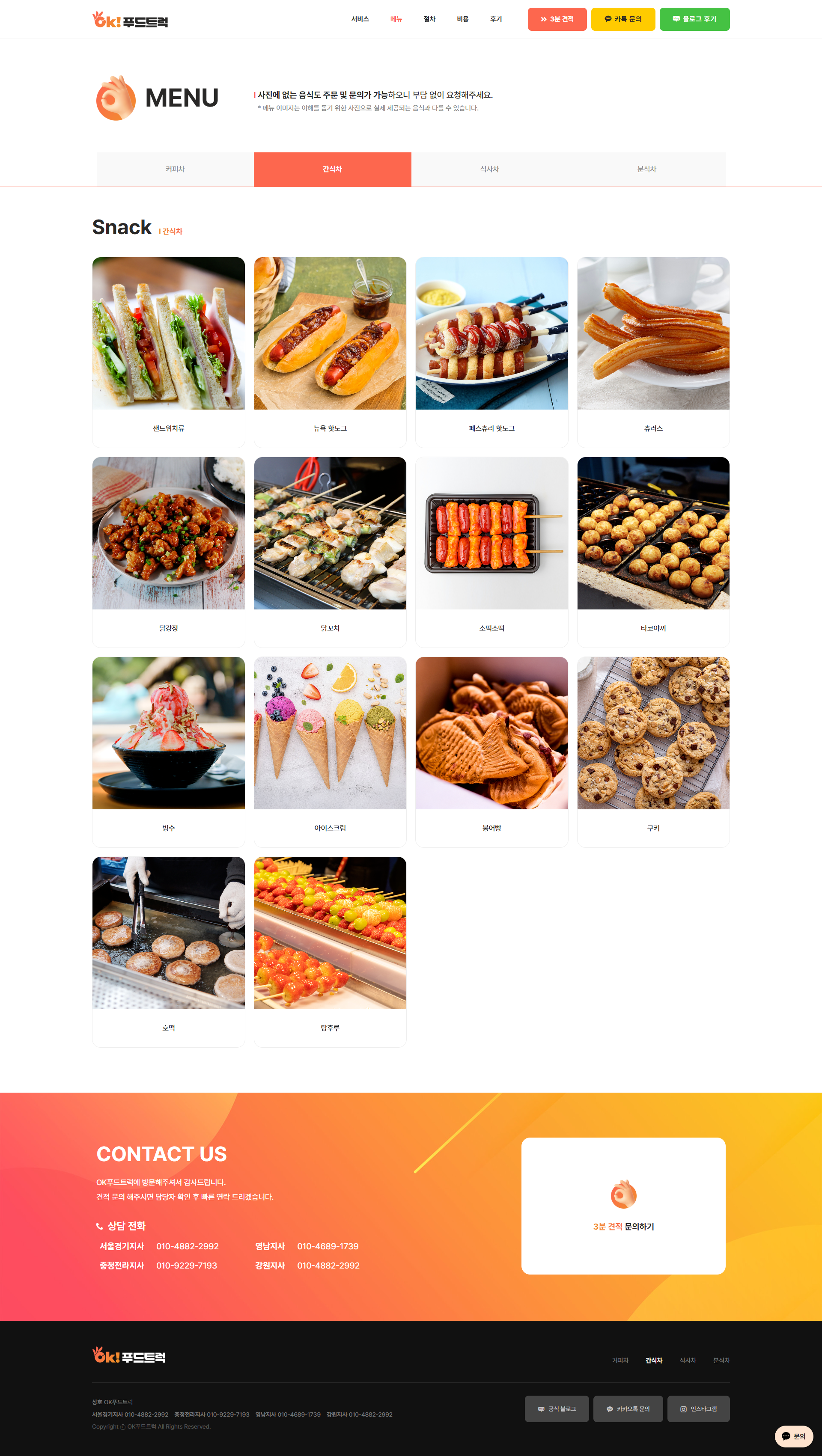 케이터링 사이트 의뢰 업체