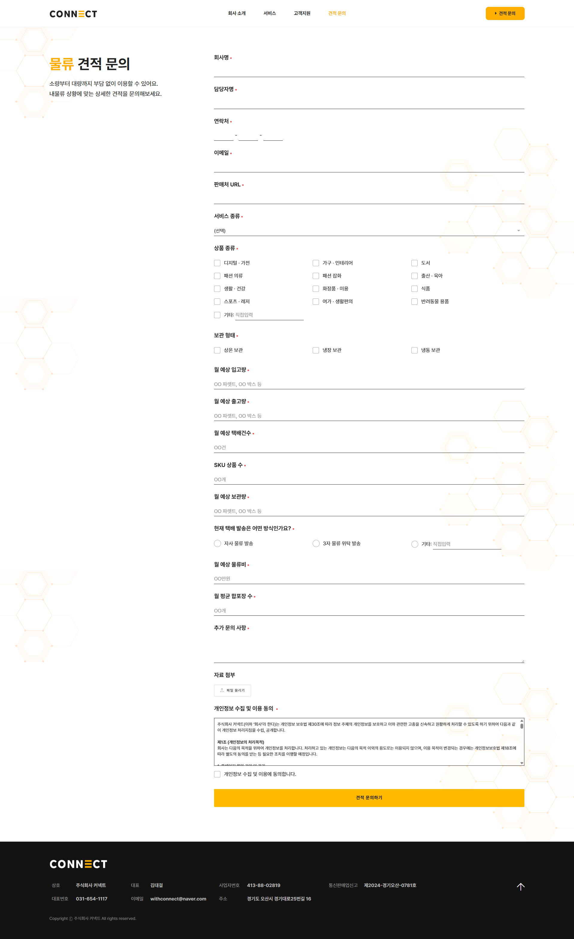 아임웹으로 물류기업 사이트 만들기
