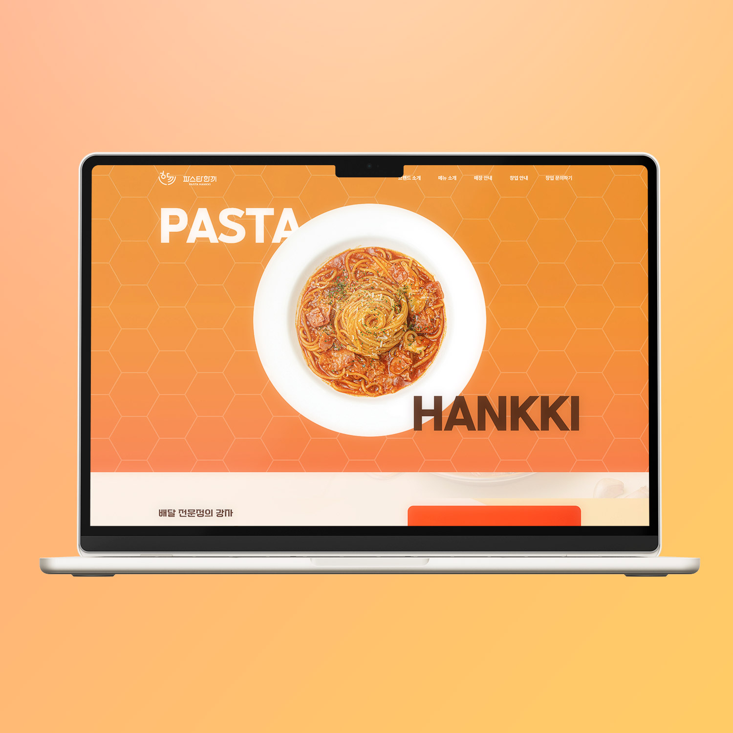 파스타 프랜차이즈 사이트 디자인 업체
