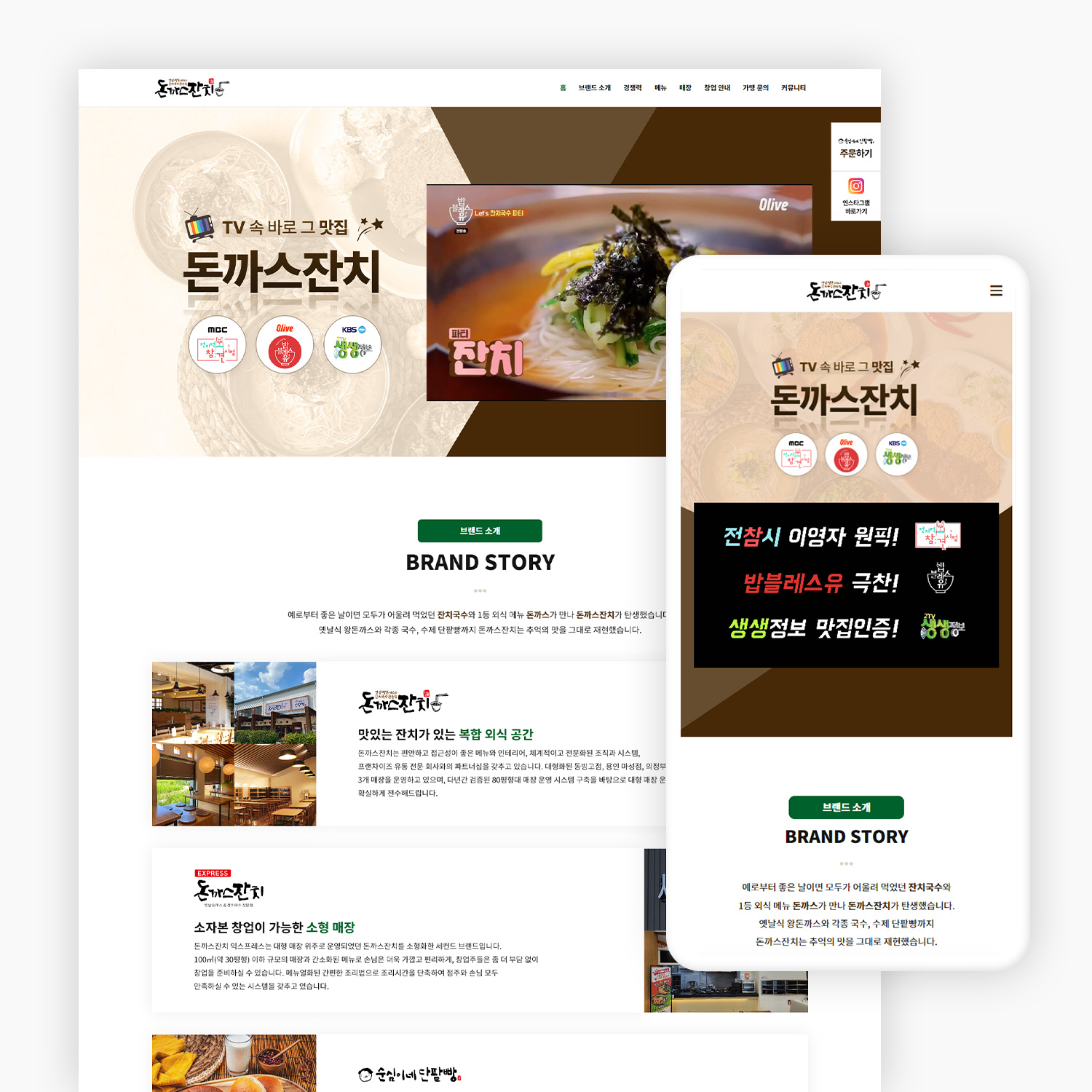 식당 프렌차이즈 홍보 홈페이지 제작_1