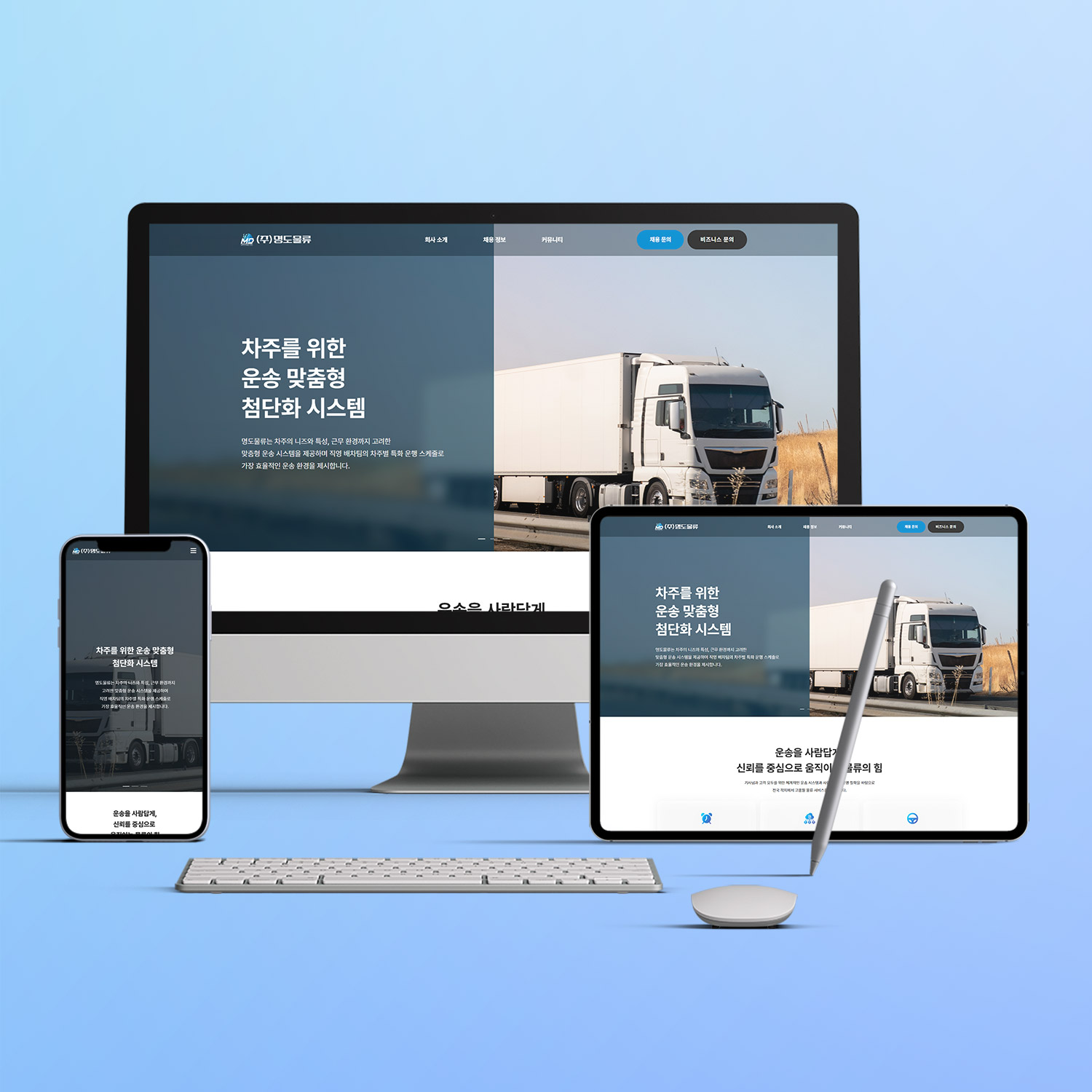 운송회사 사이트 제작