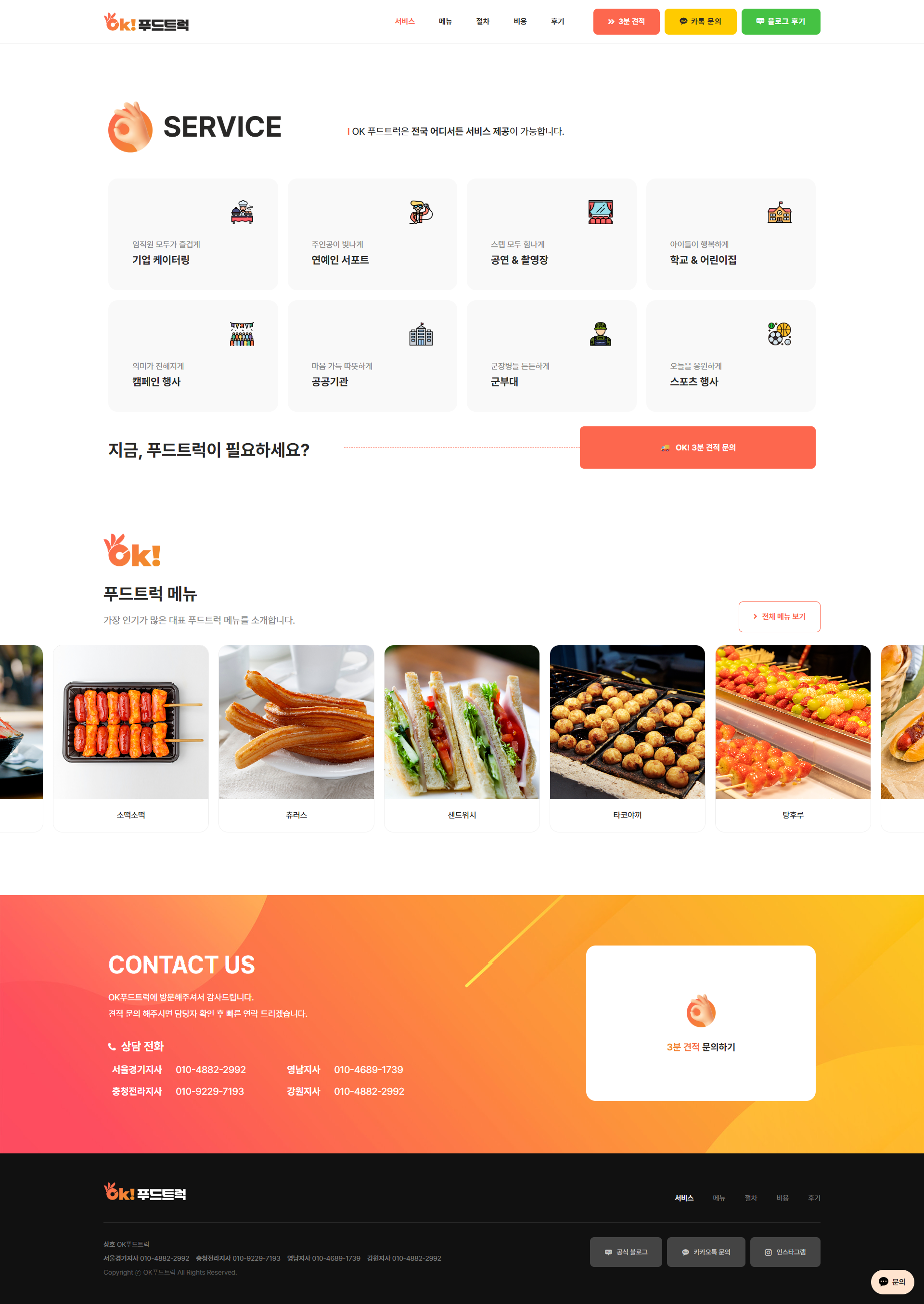 아임웹 케이터링 홈피 의뢰