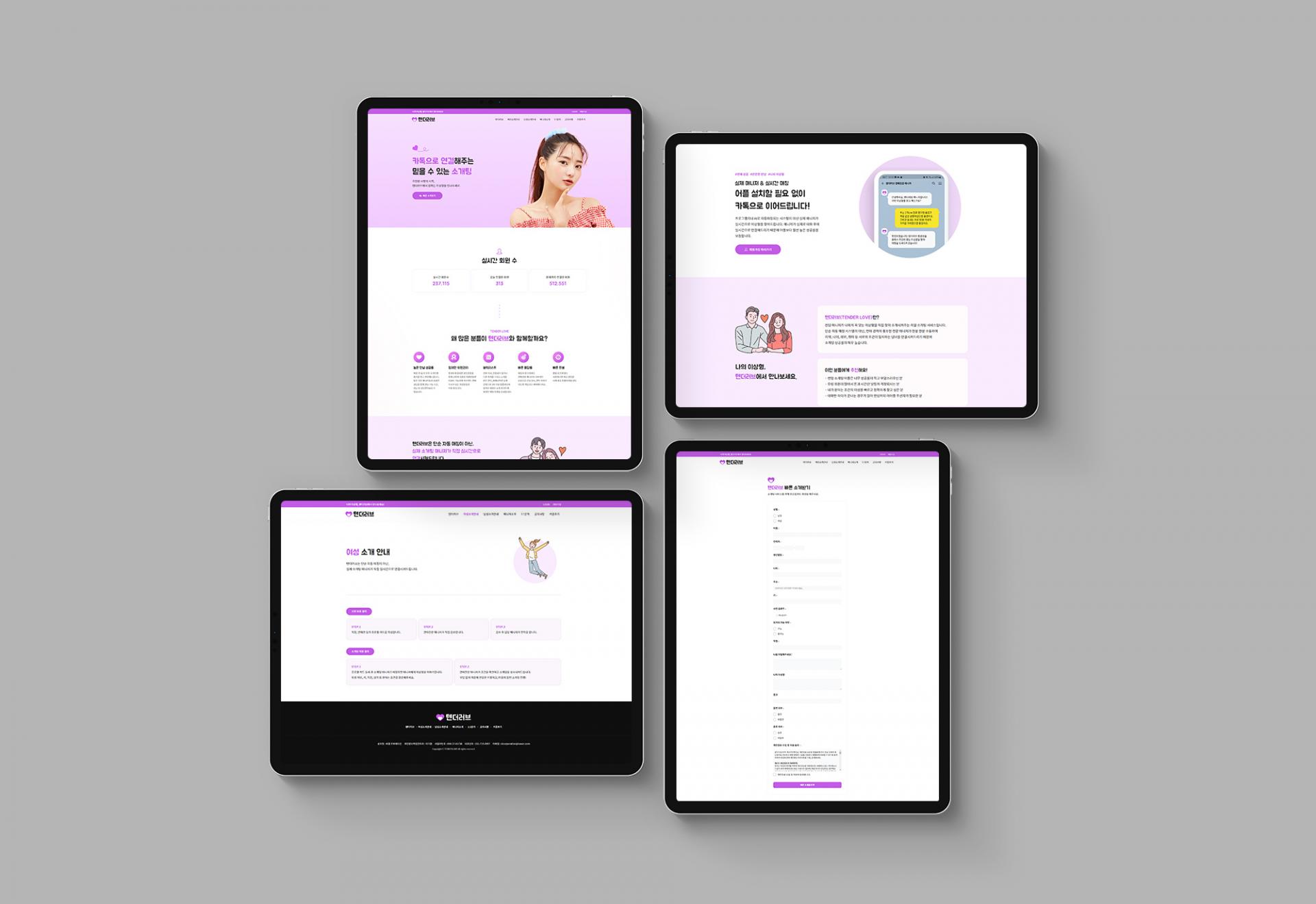 소개팅 매칭 플랫폼 홈페이지 제작_7