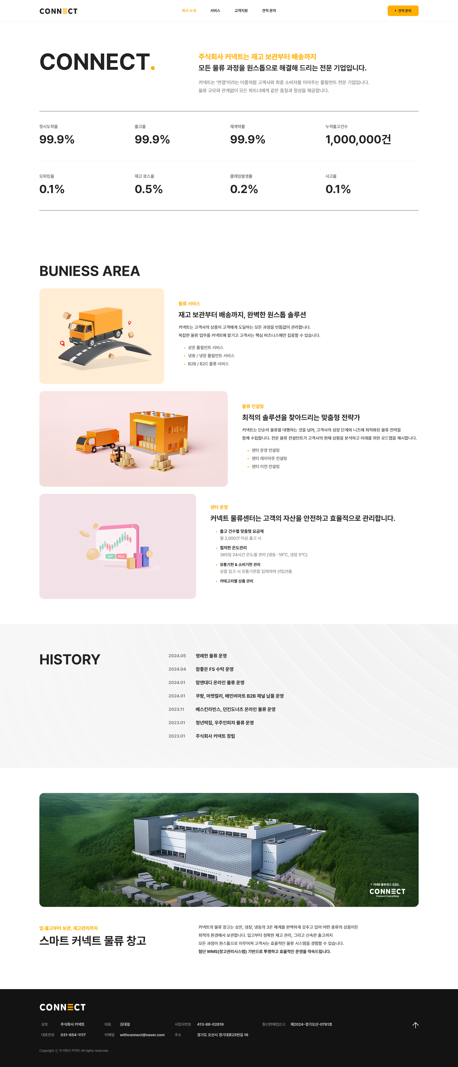 물류 기업 웹사이트 업체