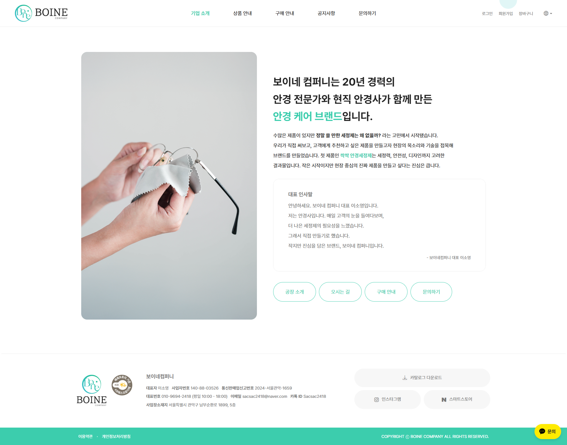 아임웹으로 B2B 홈페이지 제작