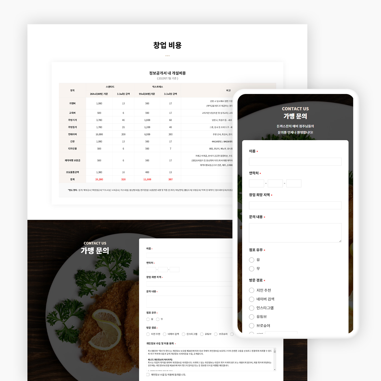 식당 프렌차이즈 홍보 홈페이지 제작_6